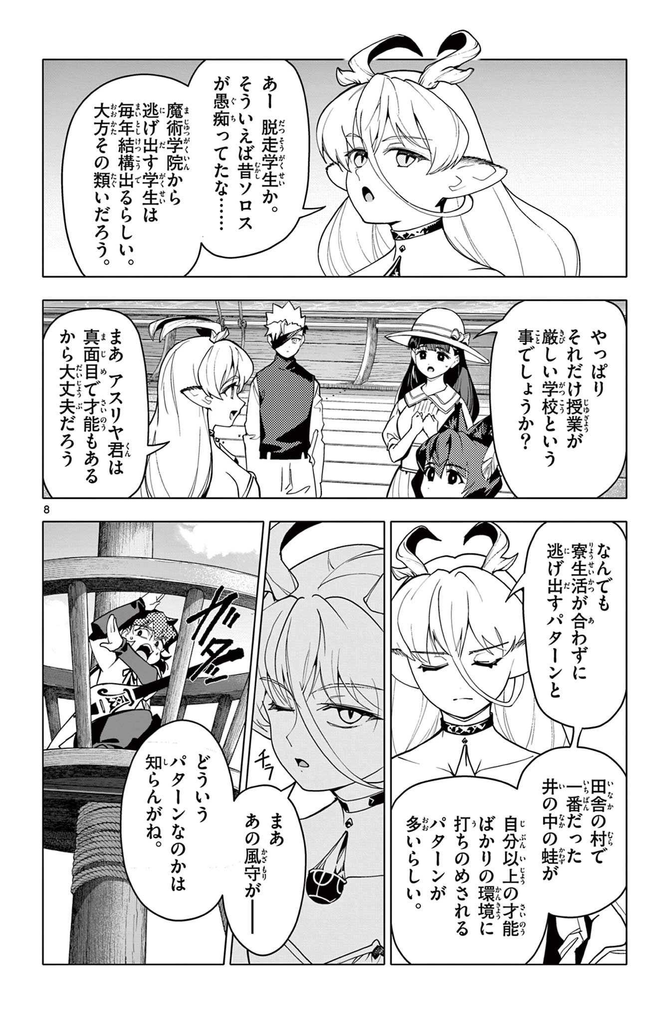 ロードマギアの弟子 第62話 - 8