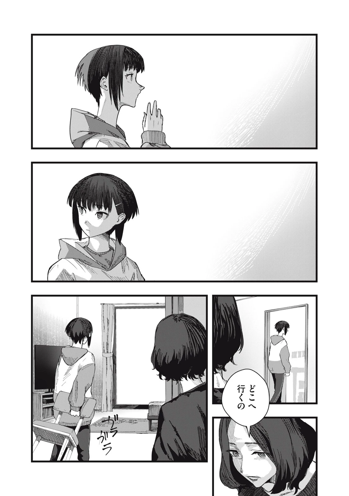 18/恋 第11話 - 19