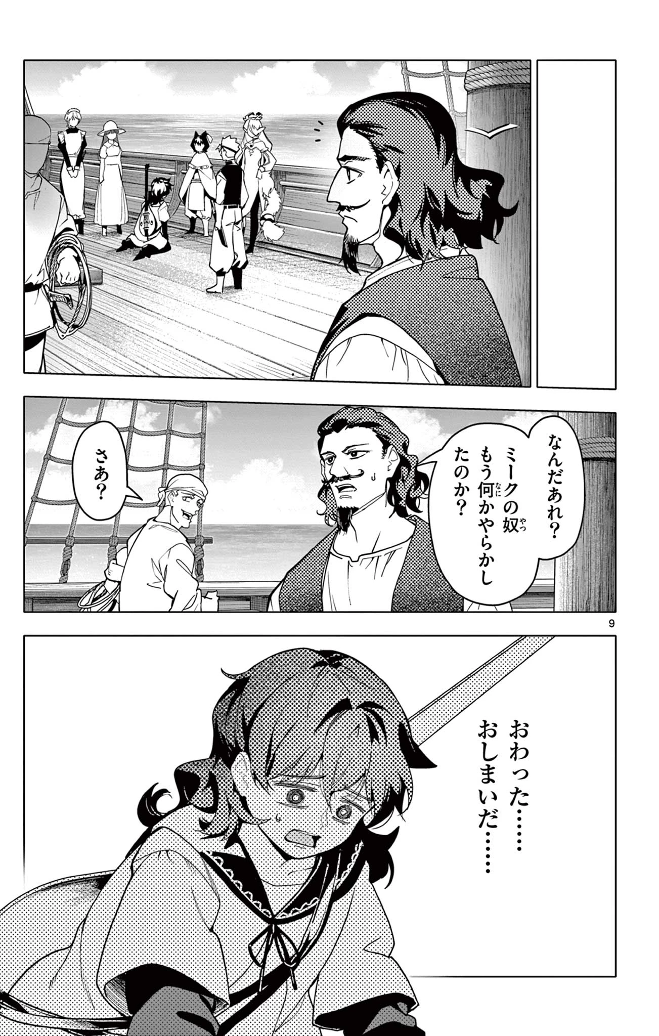 ロードマギアの弟子 第62話 - 9