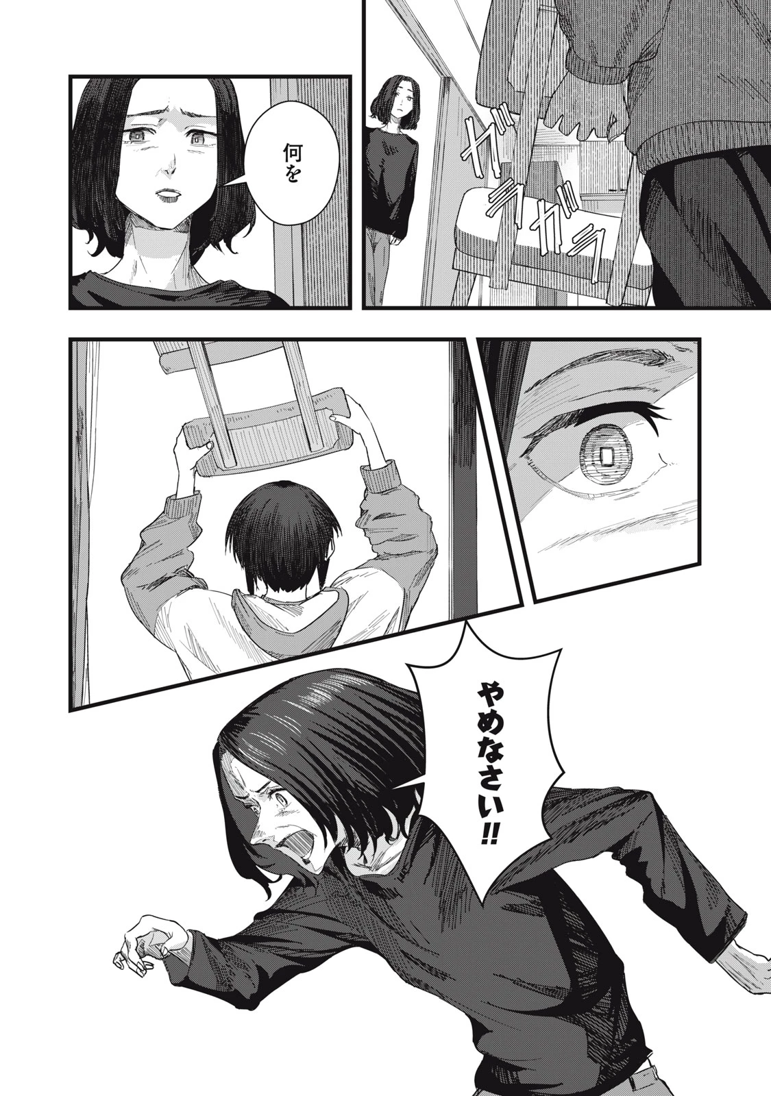 18/恋 第11話 - 20