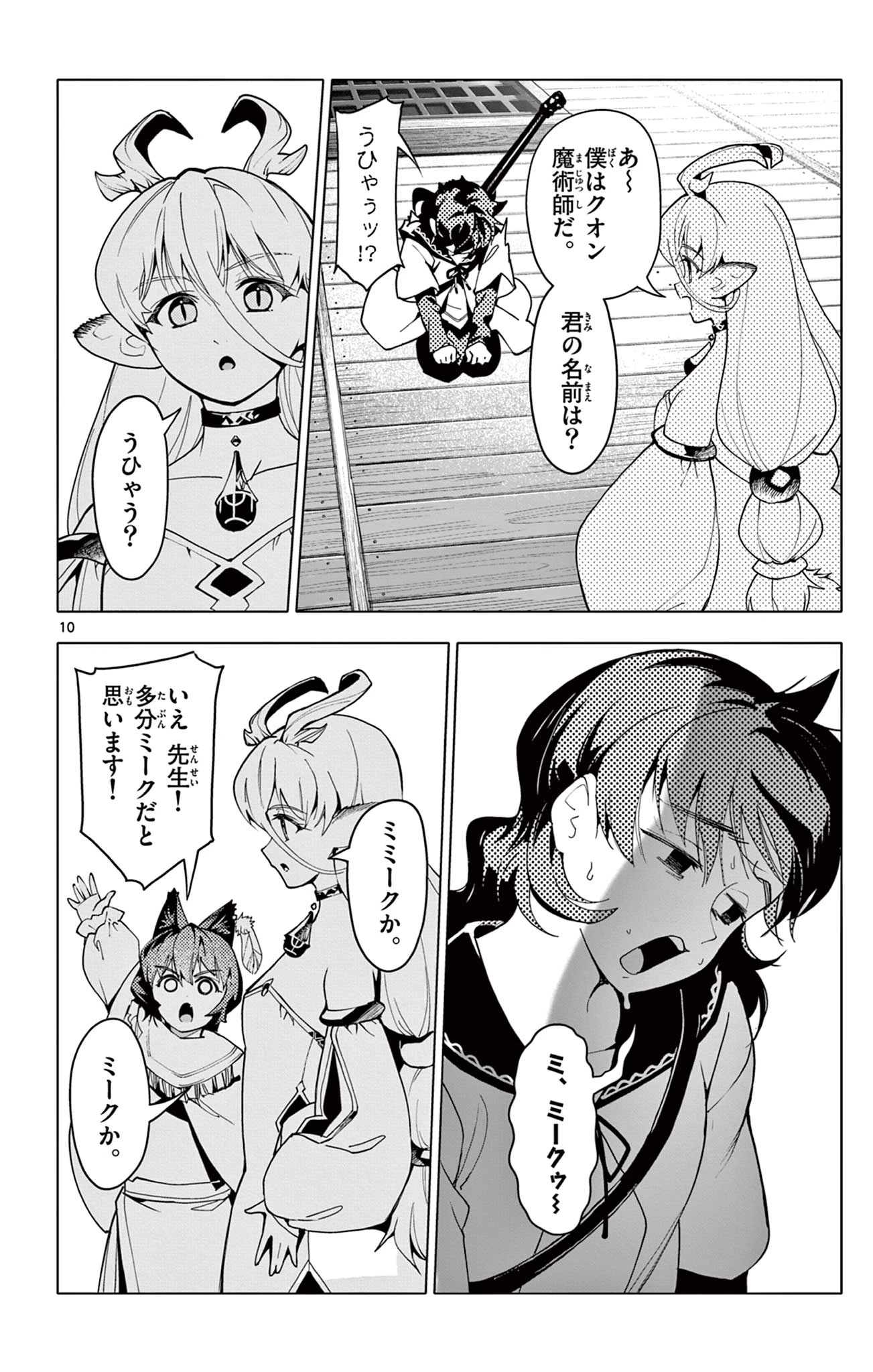 ロードマギアの弟子 第62話 - 10