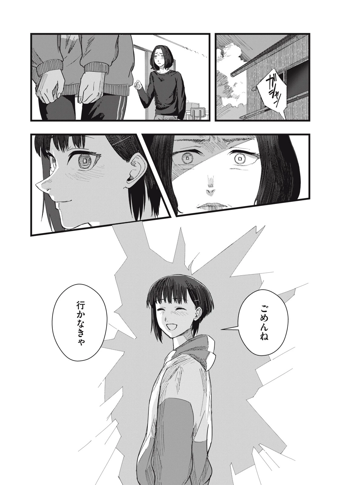 18/恋 第11話 - 21