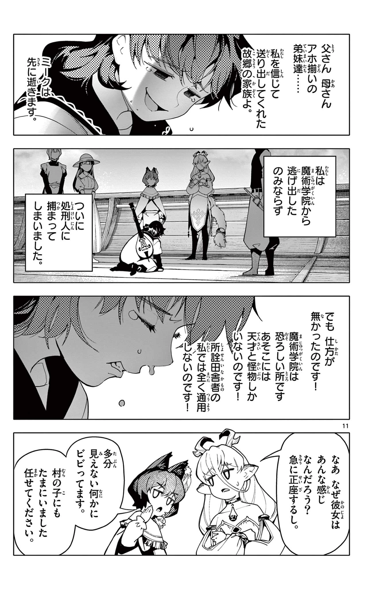 ロードマギアの弟子 第62話 - 11