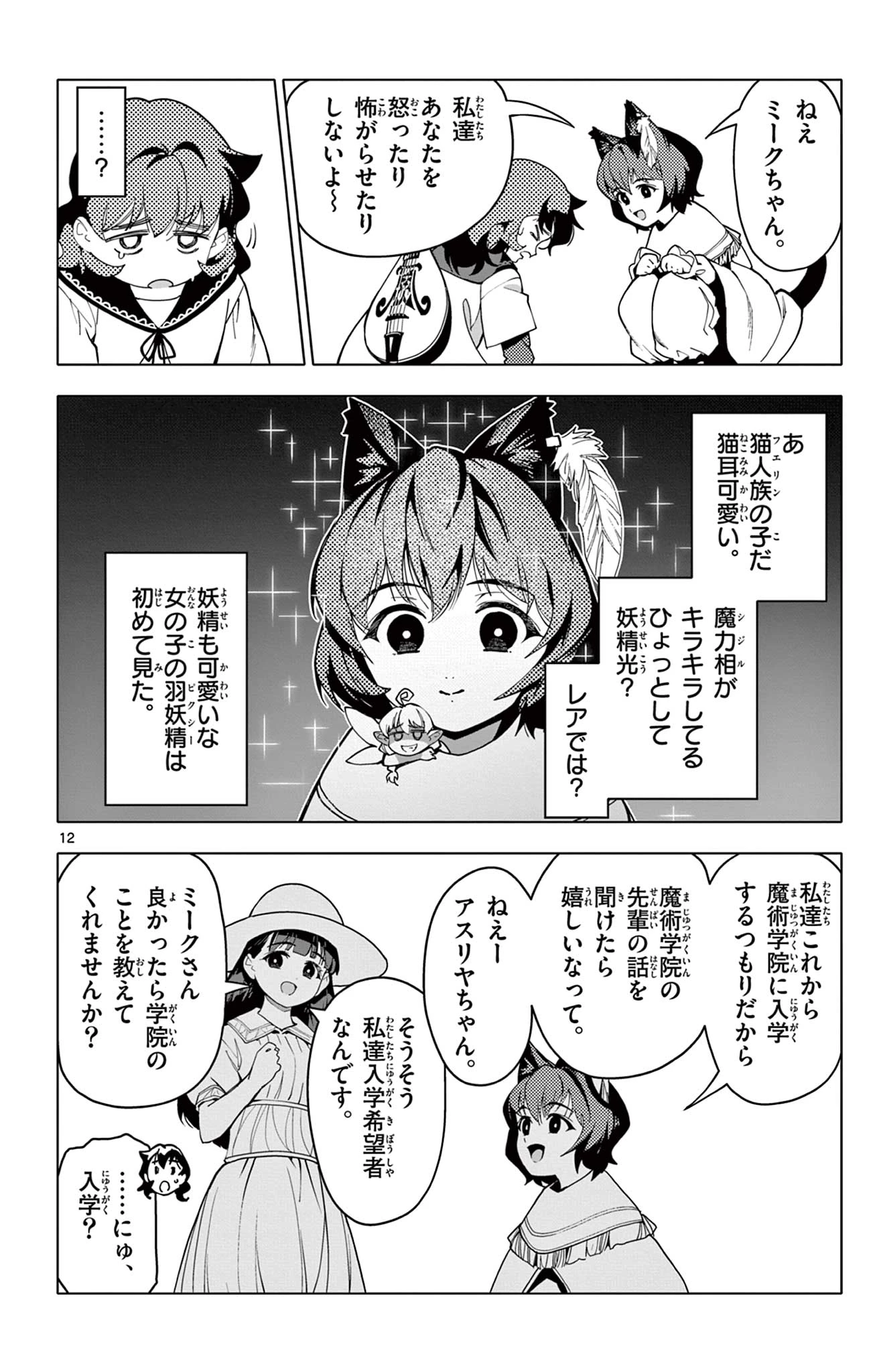 ロードマギアの弟子 第62話 - 12