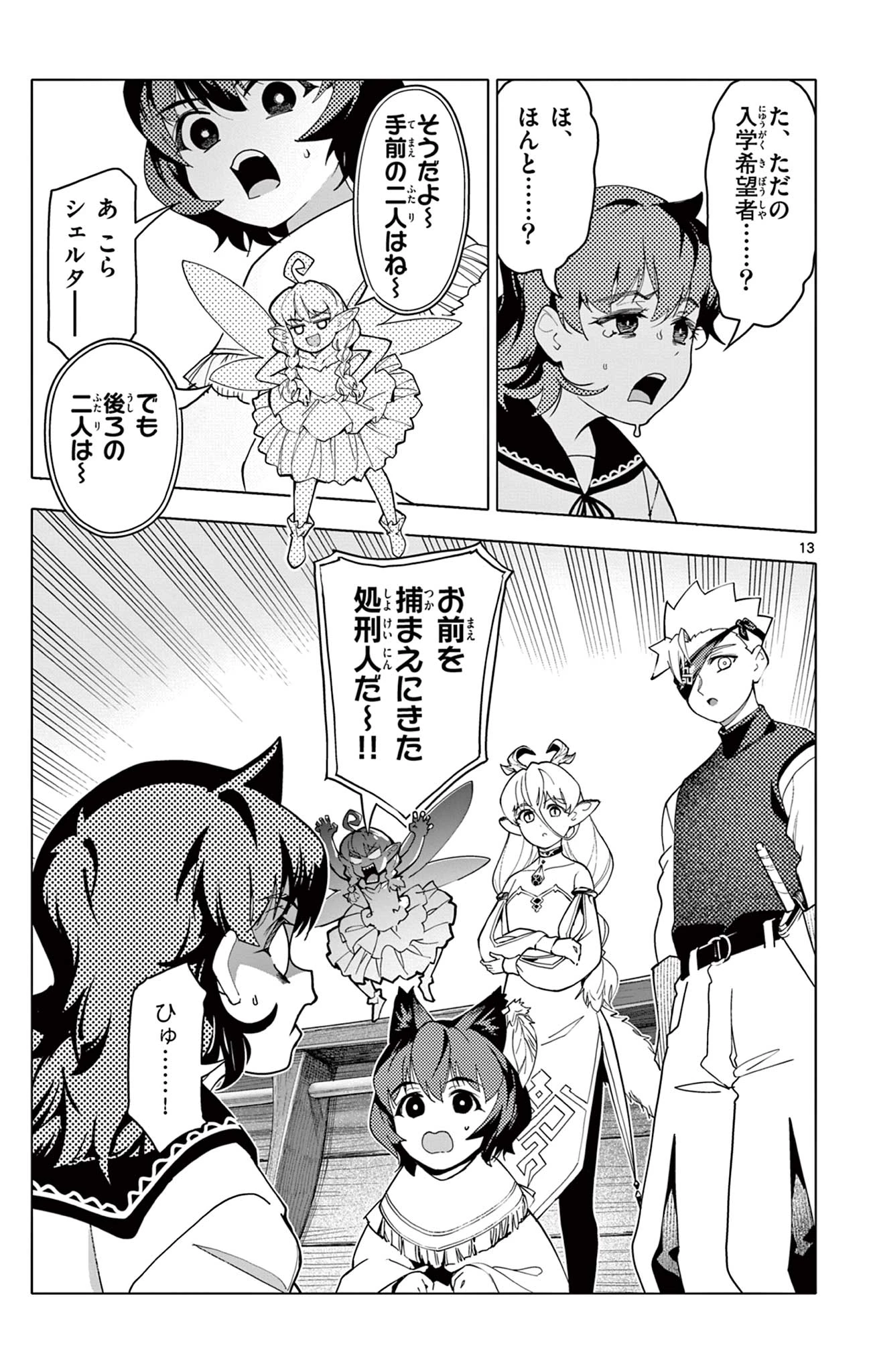 ロードマギアの弟子 第62話 - 13