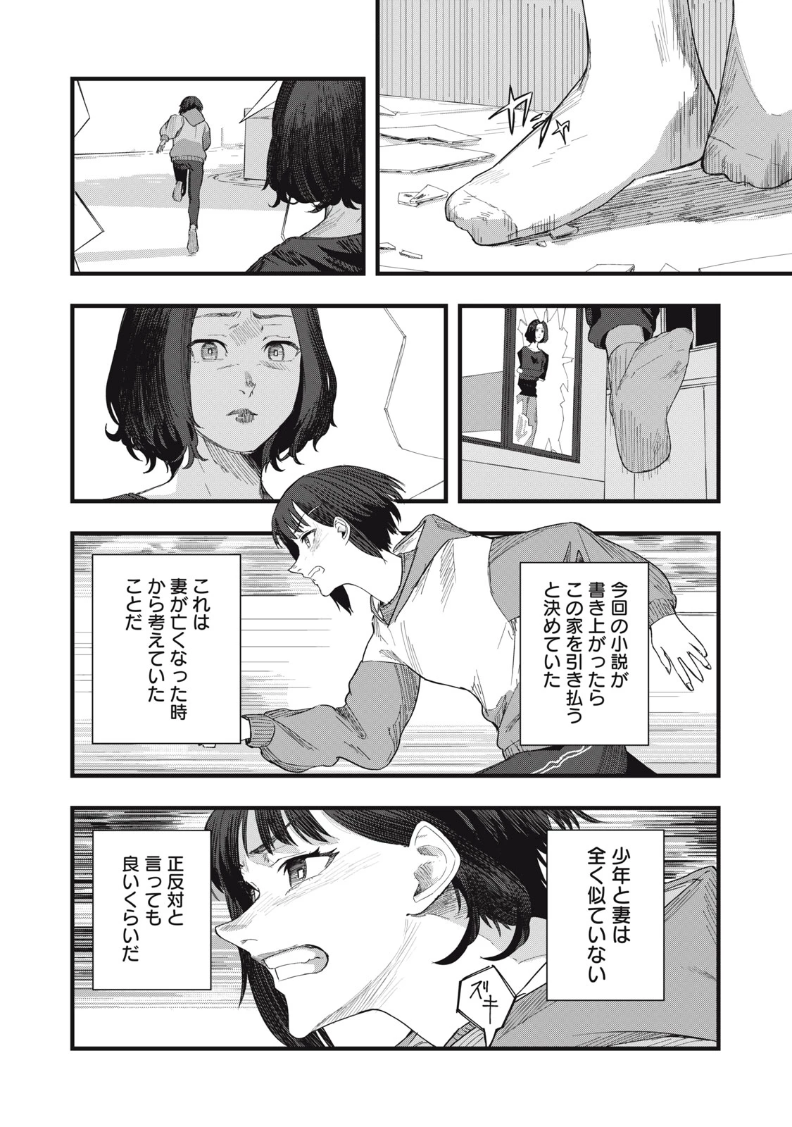 18/恋 第11話 - 22