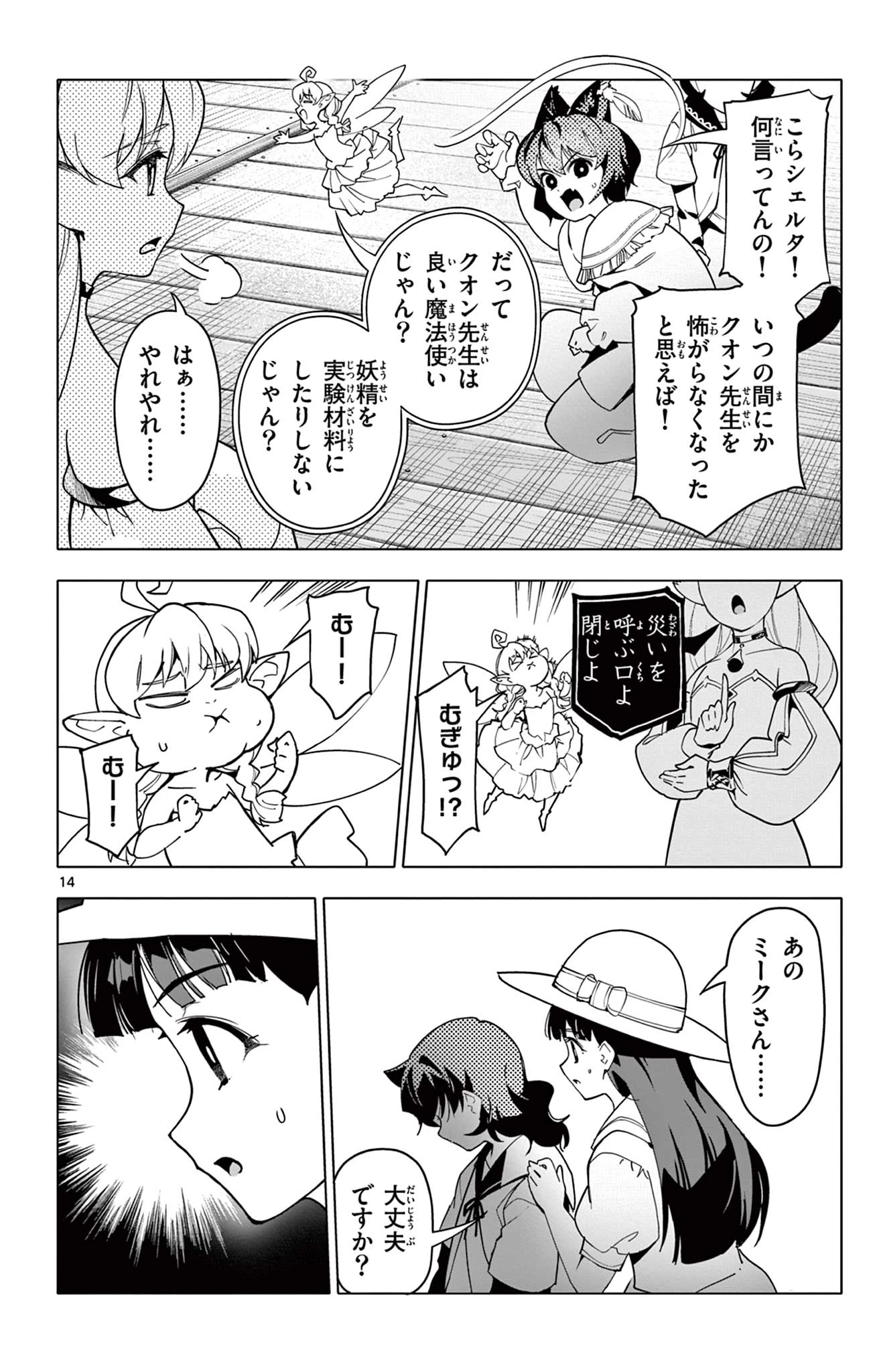 ロードマギアの弟子 第62話 - 14