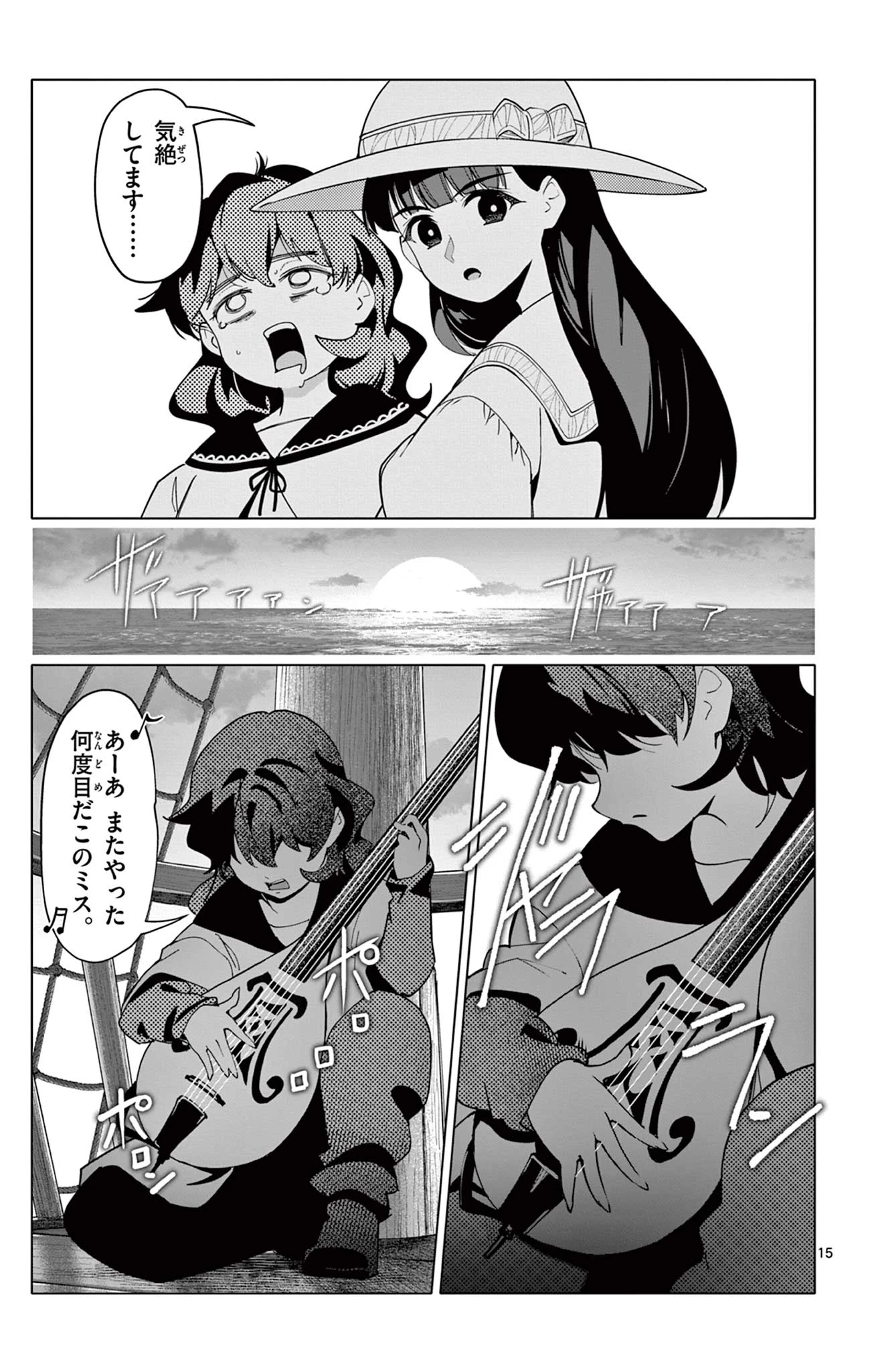 ロードマギアの弟子 第62話 - 15