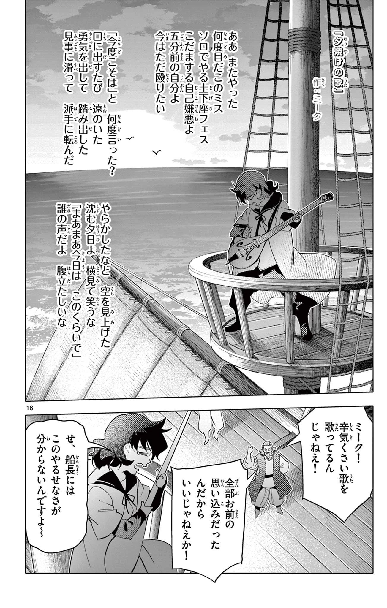 ロードマギアの弟子 第62話 - 16