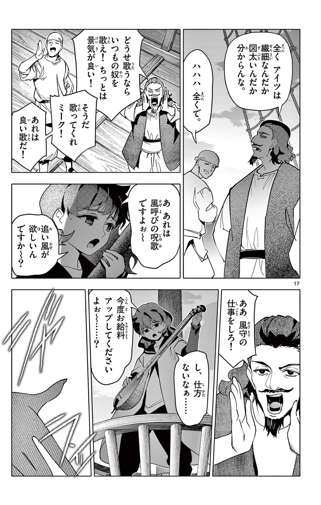 ロードマギアの弟子 第62話 - 17