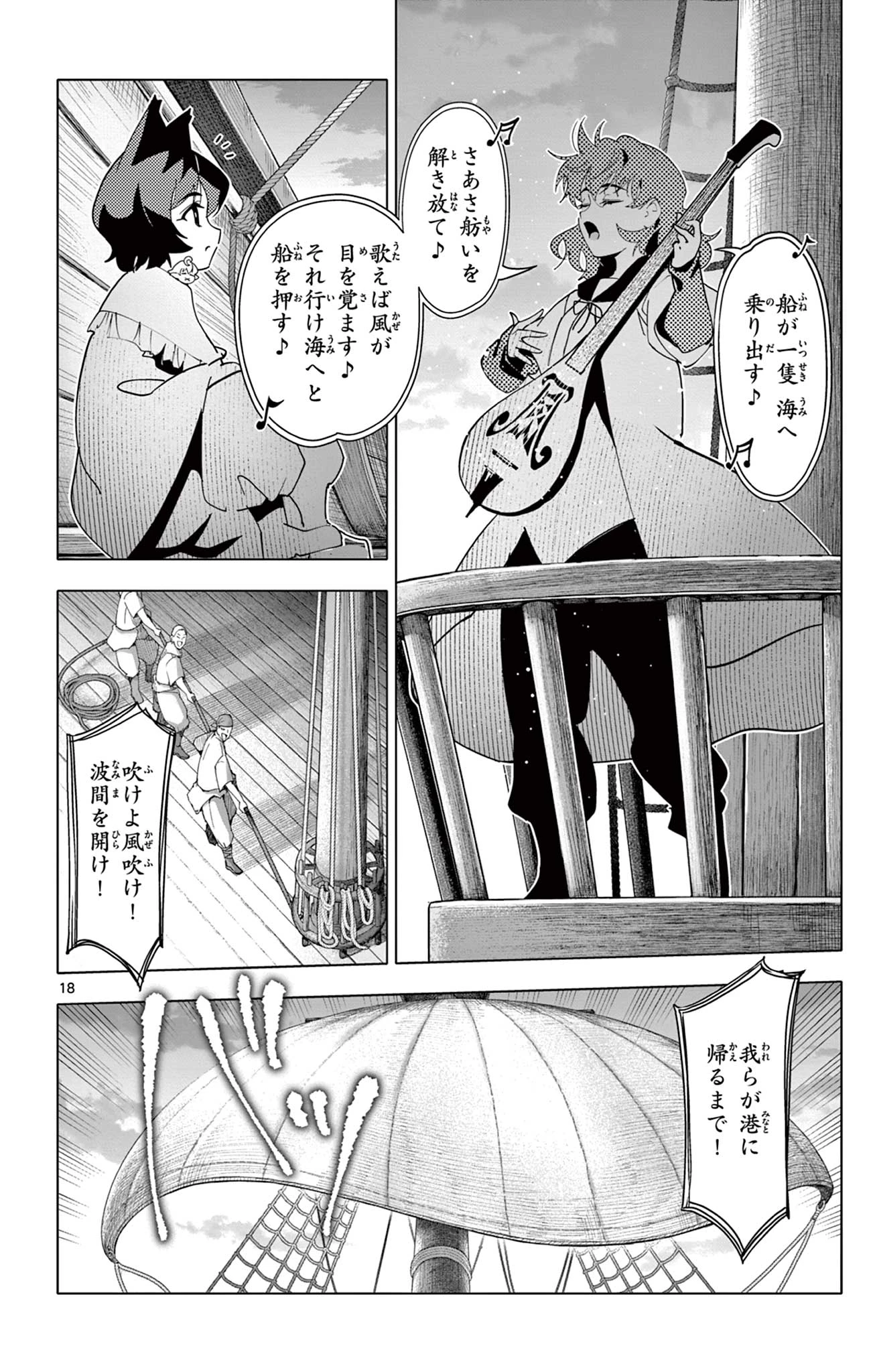 ロードマギアの弟子 第62話 - 18