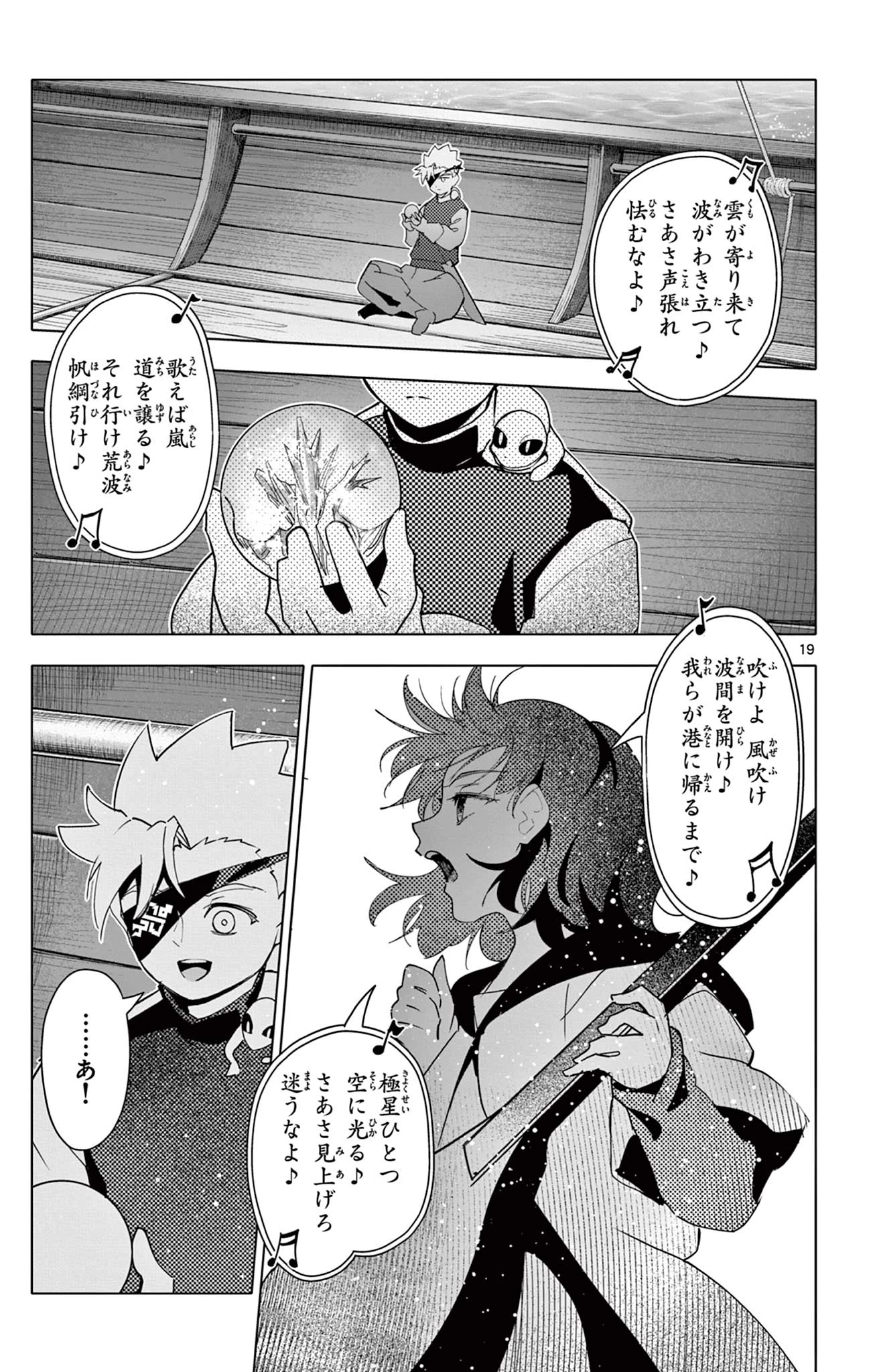 ロードマギアの弟子 第62話 - 19