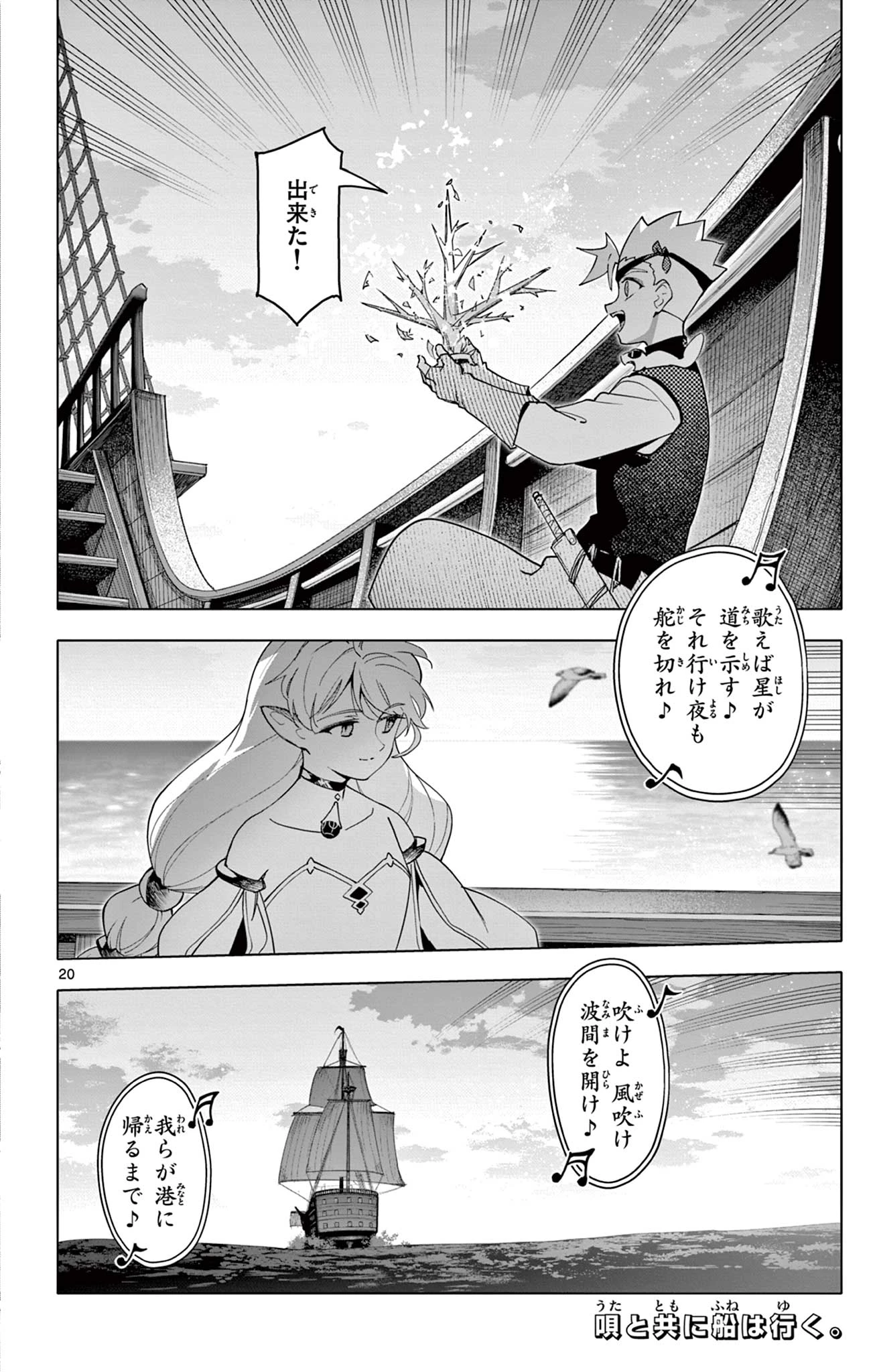 ロードマギアの弟子 第62話 - 20