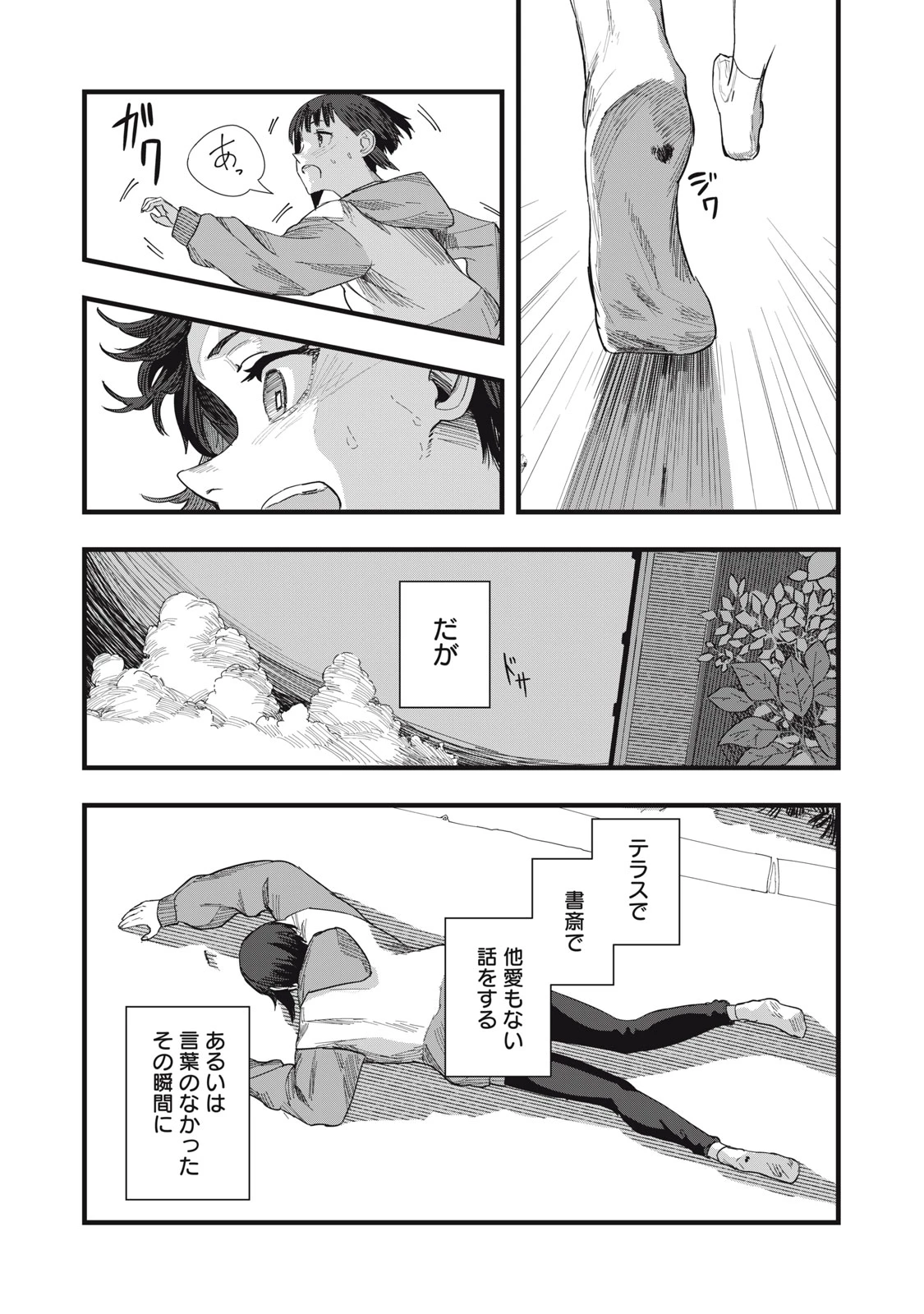 18/恋 第11話 - 23