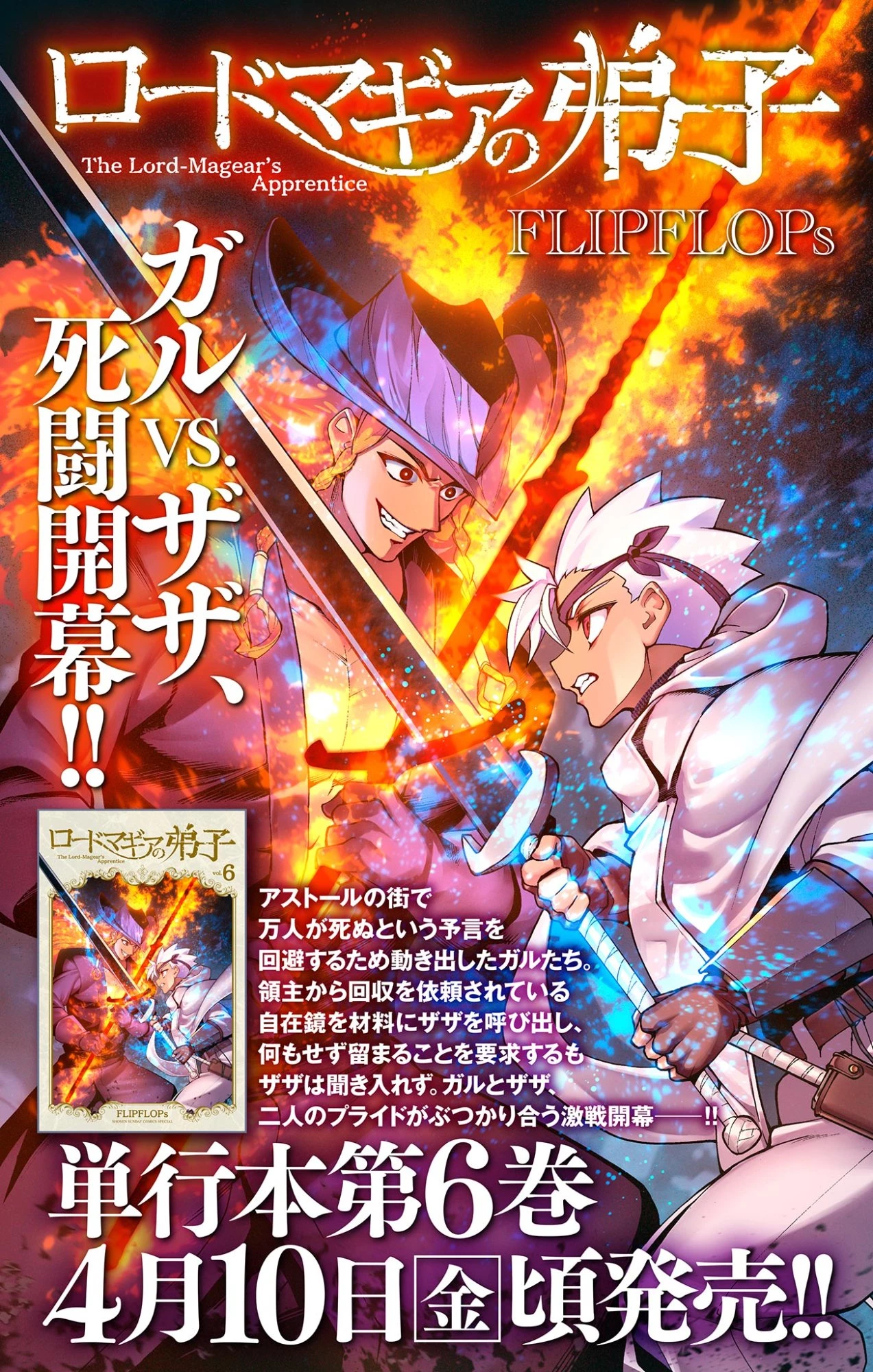 ロードマギアの弟子 第62話 - 21