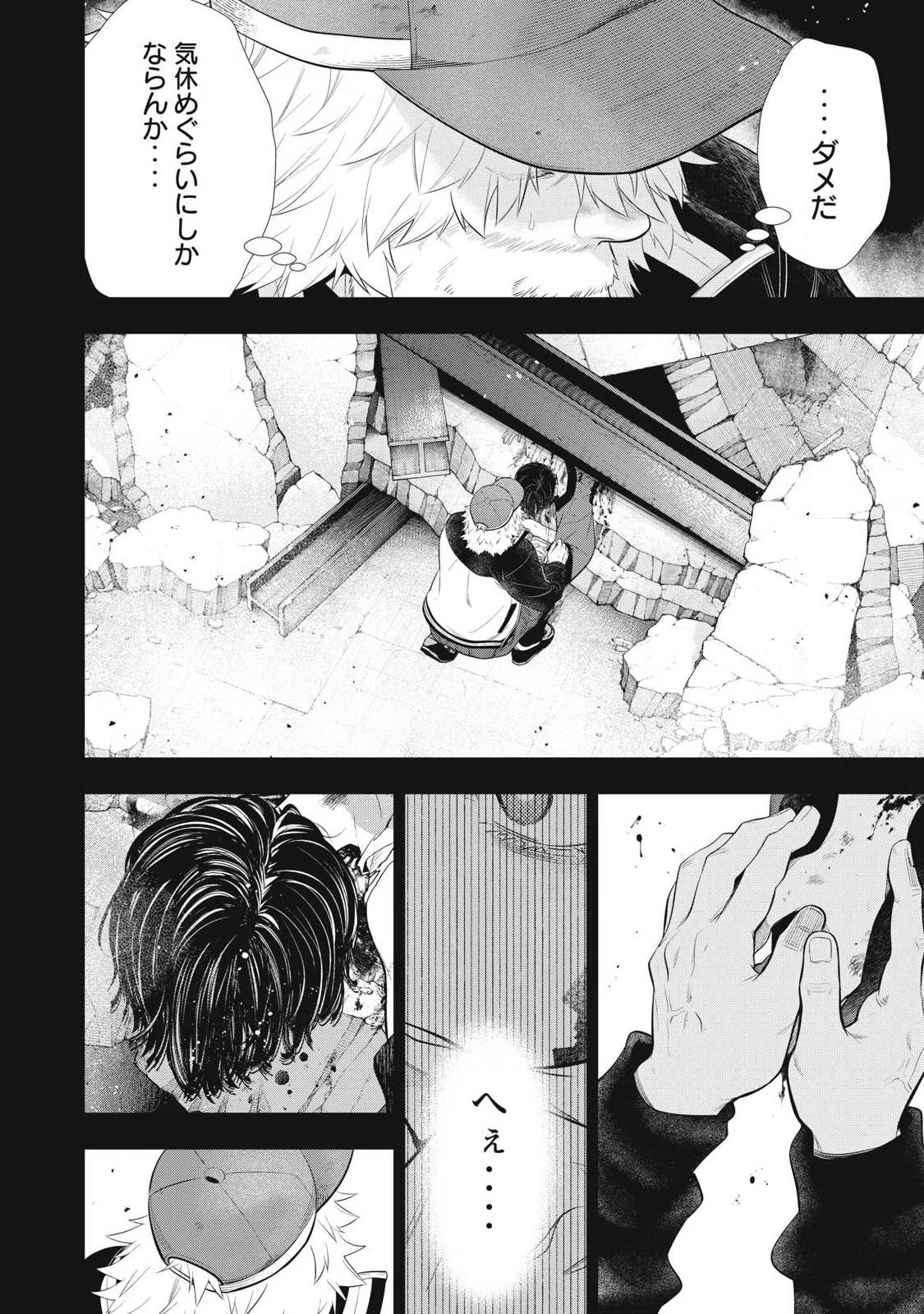 ゴールデンマン 第80話 - 6