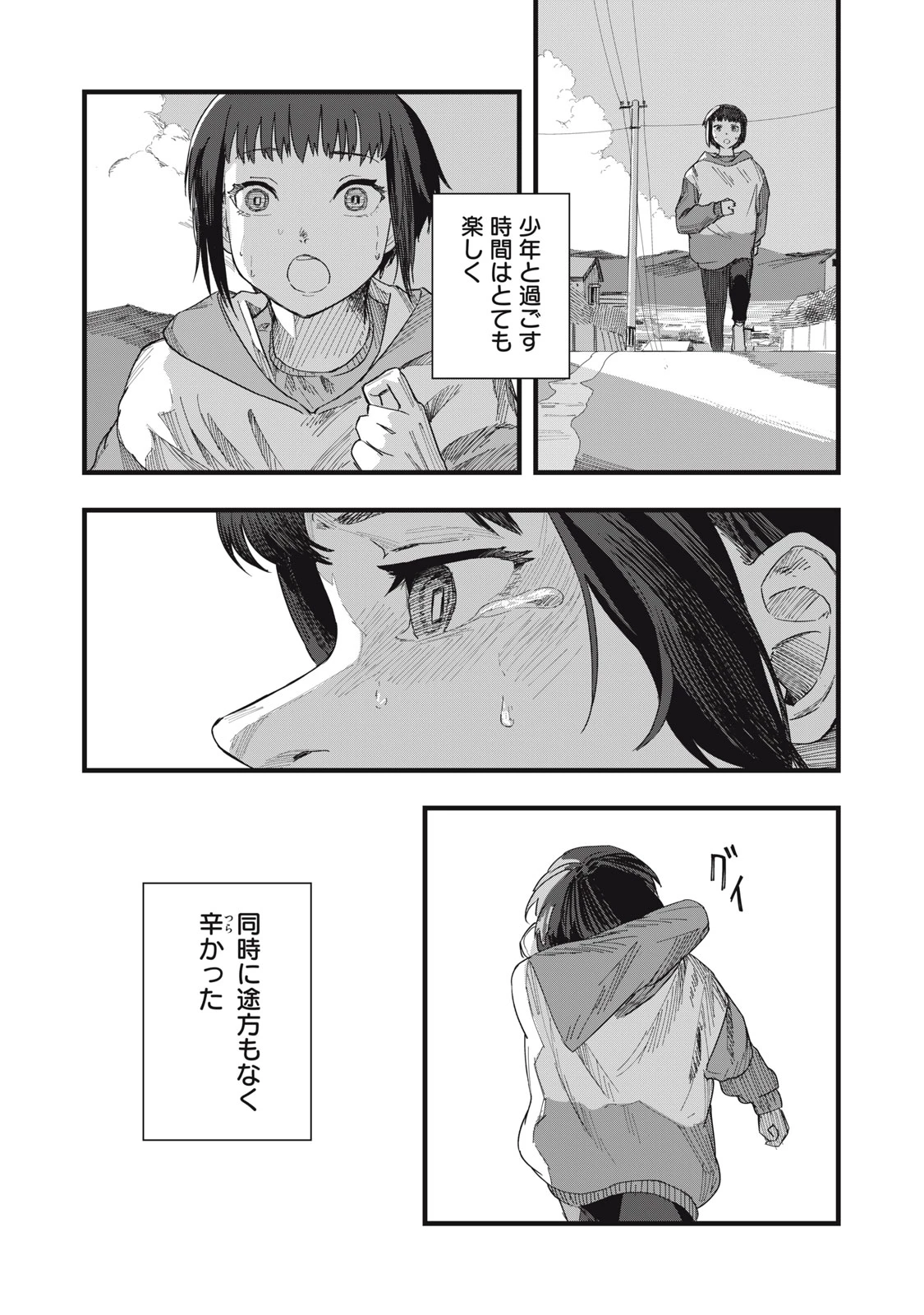 18/恋 第11話 - 25