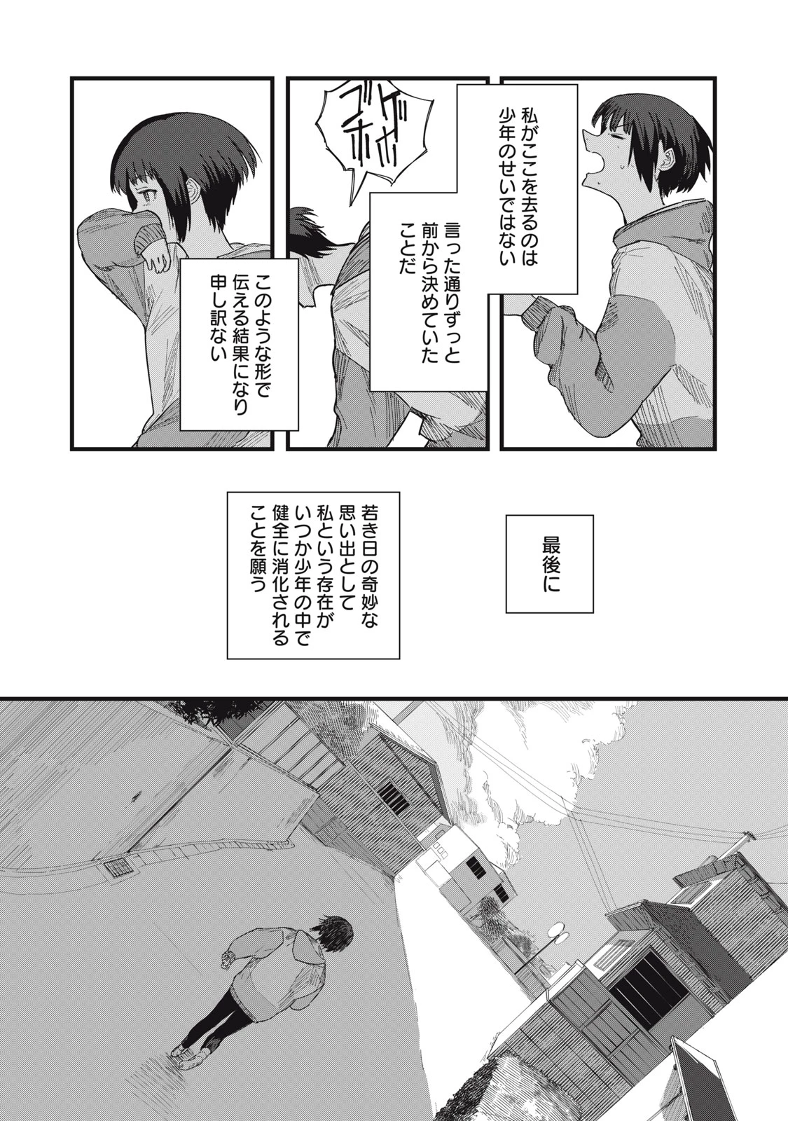 18/恋 第11話 - 26