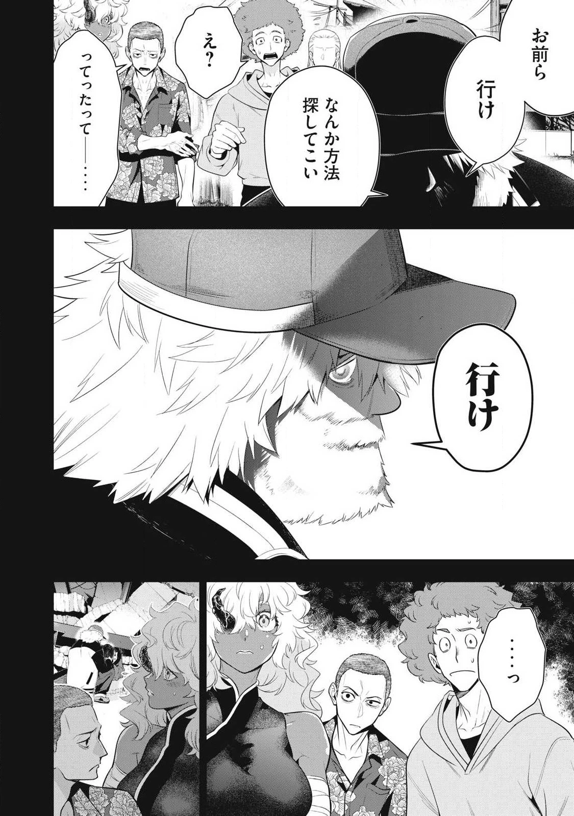 ゴールデンマン 第80話 - 8