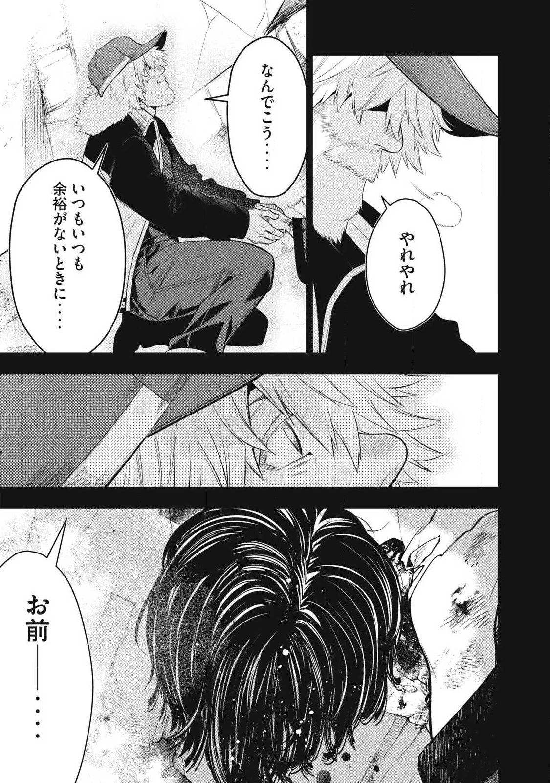 ゴールデンマン 第80話 - 9