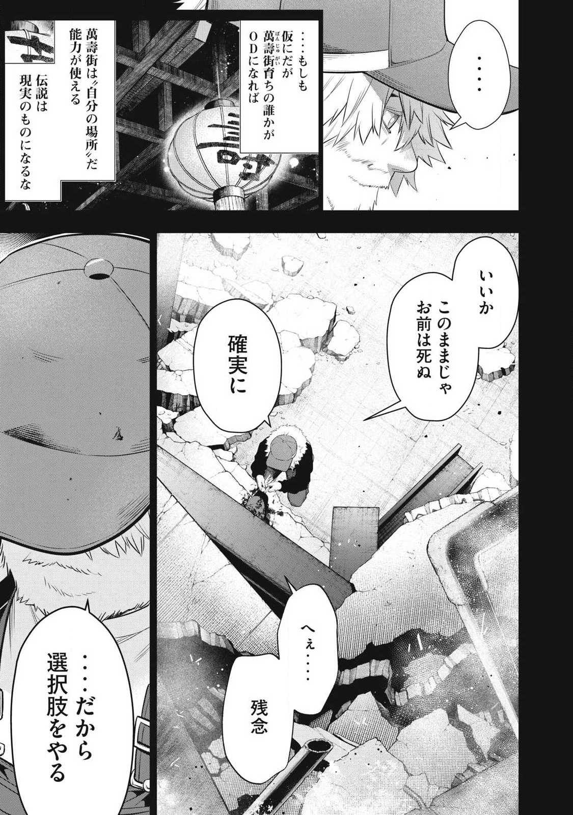 ゴールデンマン 第80話 - 11