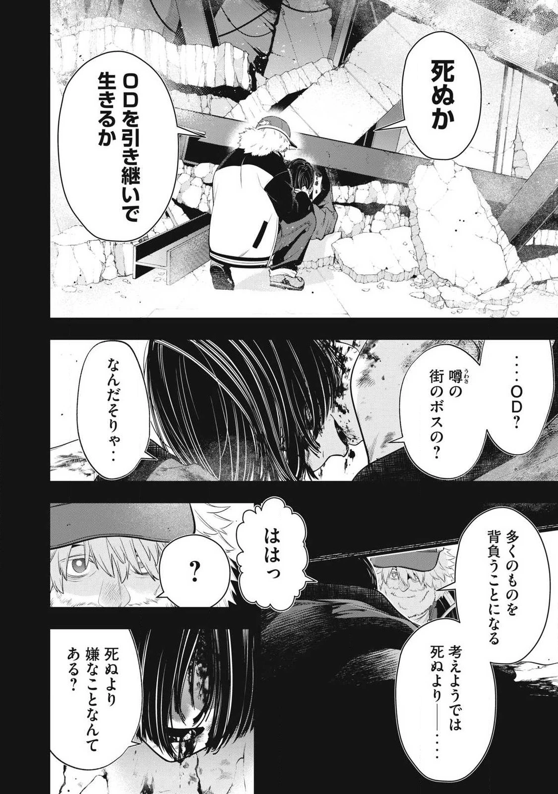 ゴールデンマン 第80話 - 12