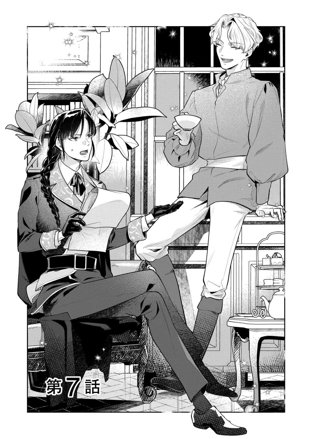 異世界転生令嬢、出奔する 第7話 - 1