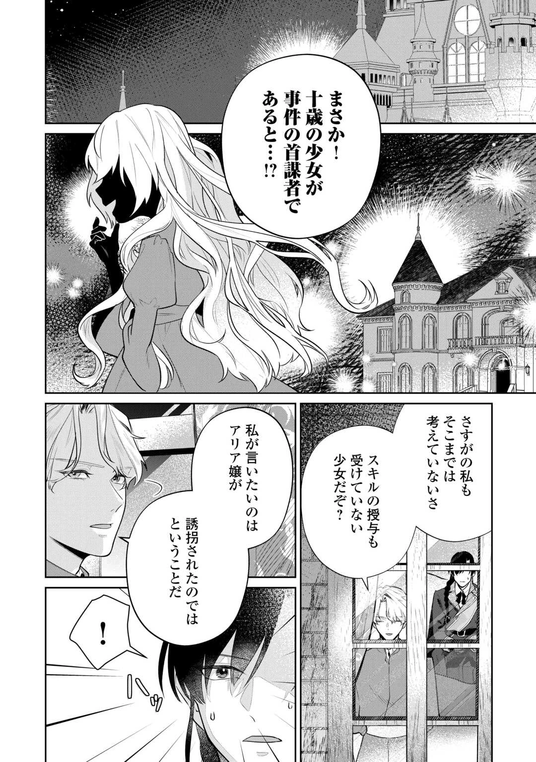 異世界転生令嬢、出奔する 第7話 - 2