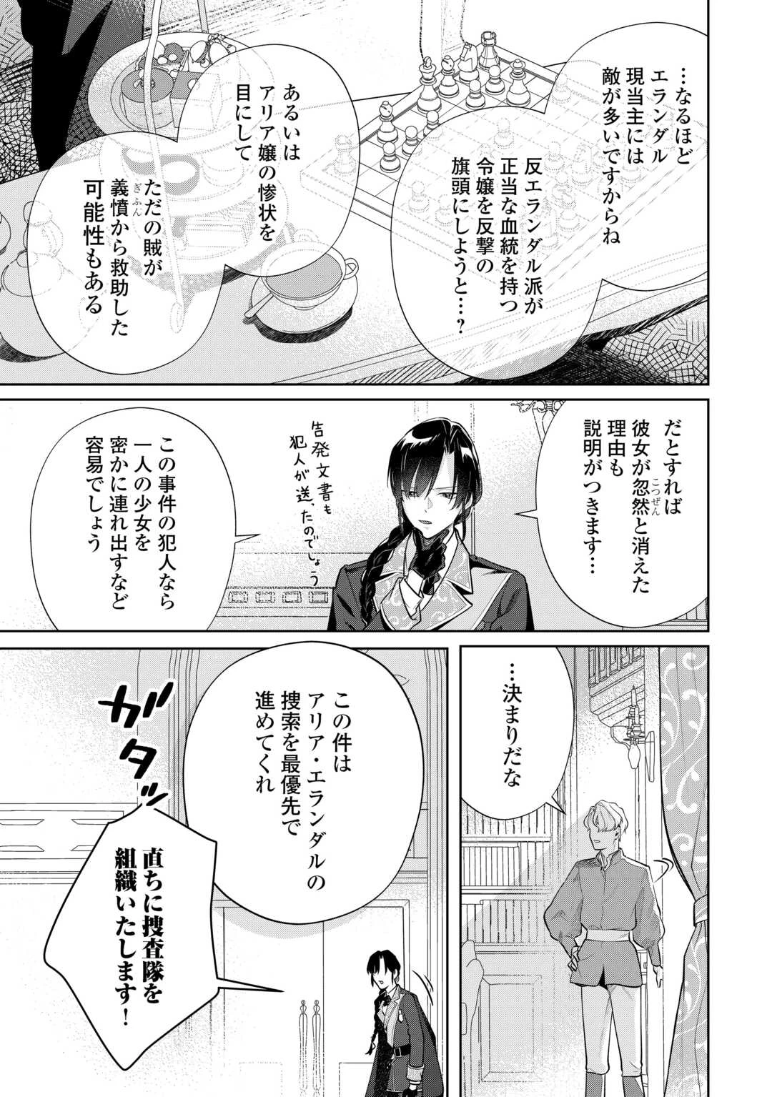 異世界転生令嬢、出奔する 第7話 - 3