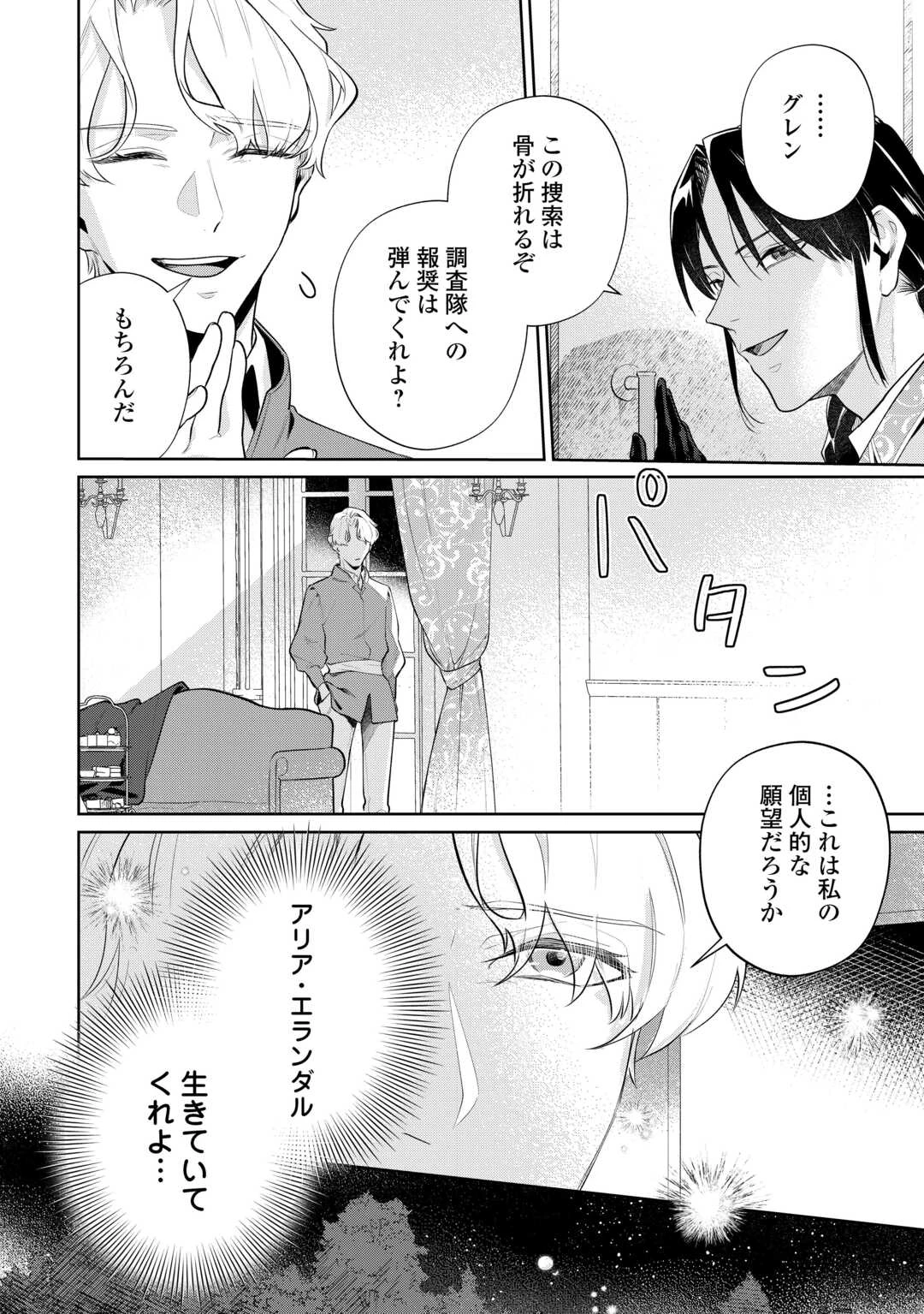 異世界転生令嬢、出奔する 第7話 - 4