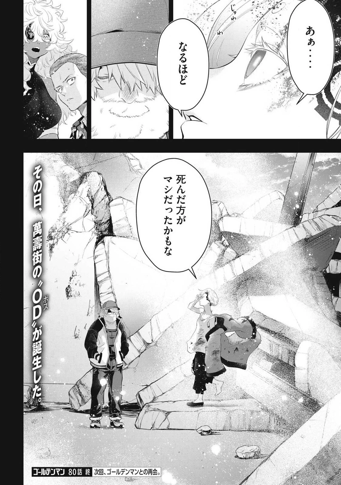 ゴールデンマン 第80話 - 18