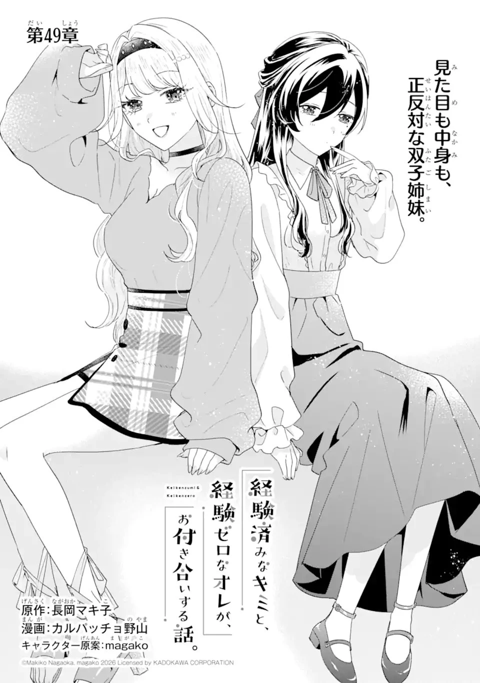 経験済みなキミと、 経験ゼロなオレが、 お付き合いする話 第49話 - 1