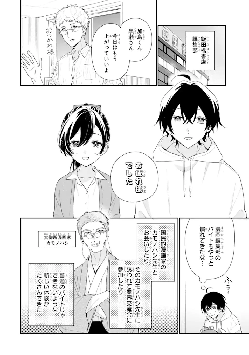 経験済みなキミと、 経験ゼロなオレが、 お付き合いする話 第49話 - 2