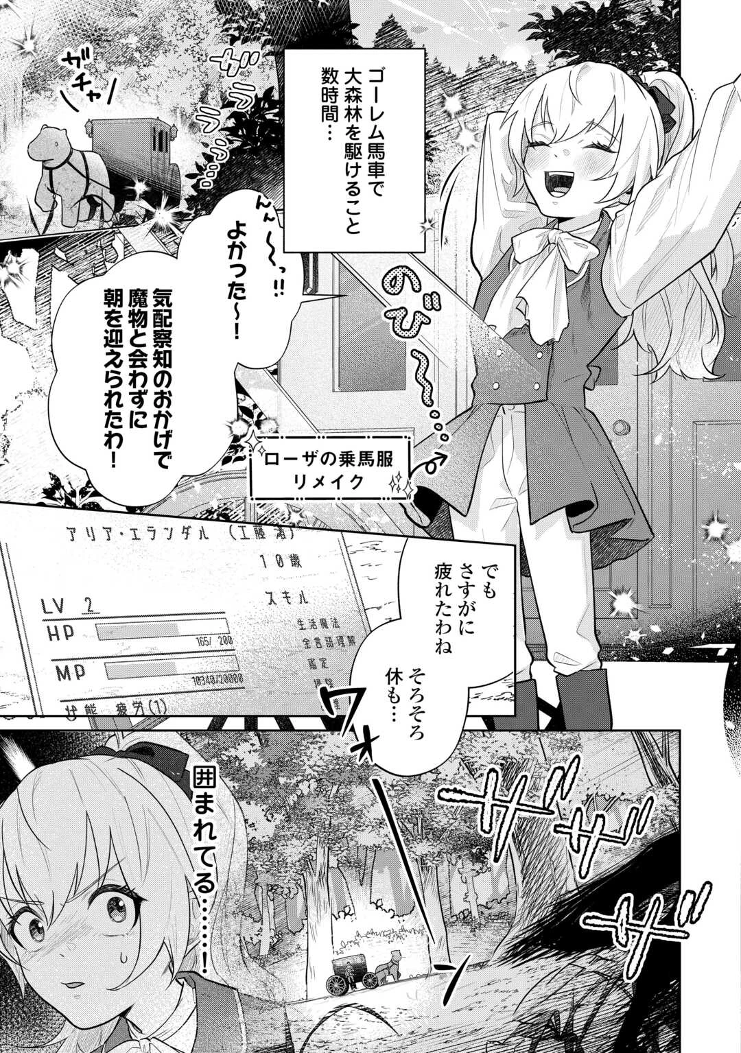 異世界転生令嬢、出奔する 第7話 - 5