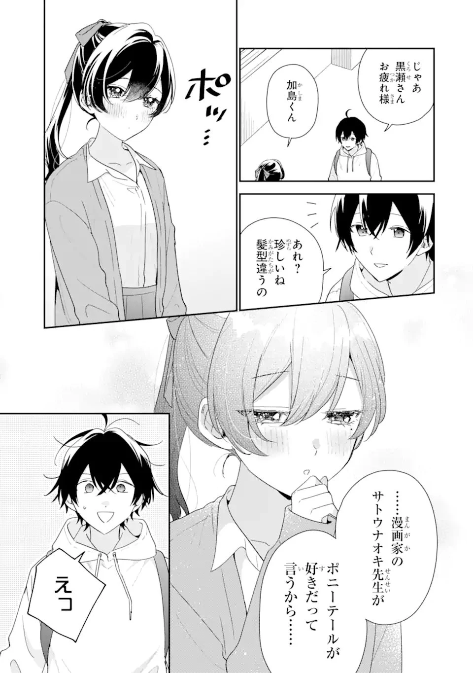 経験済みなキミと、 経験ゼロなオレが、 お付き合いする話 第49話 - 3