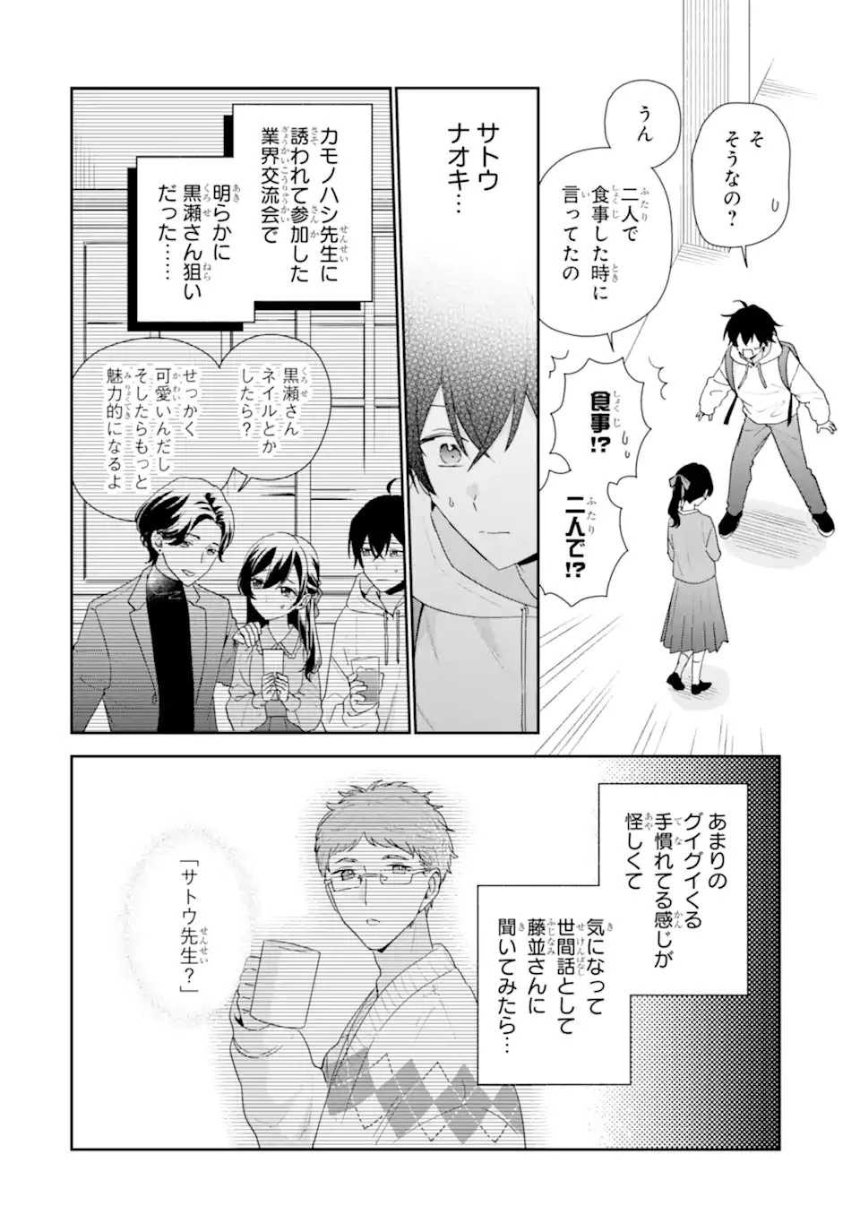 経験済みなキミと、 経験ゼロなオレが、 お付き合いする話 第49話 - 4