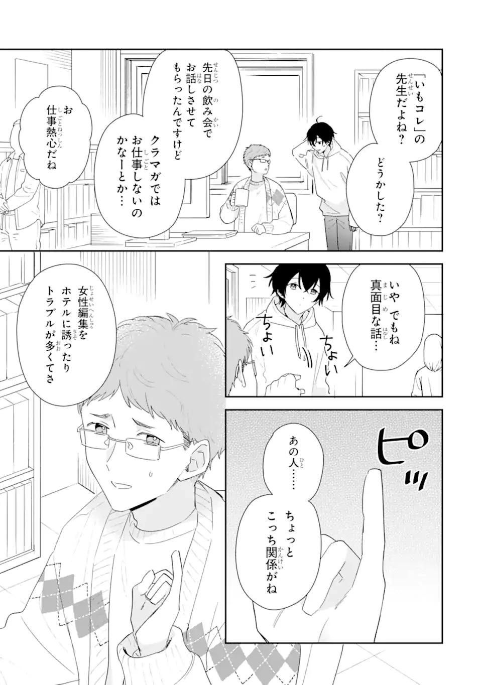 経験済みなキミと、 経験ゼロなオレが、 お付き合いする話 第49話 - 5
