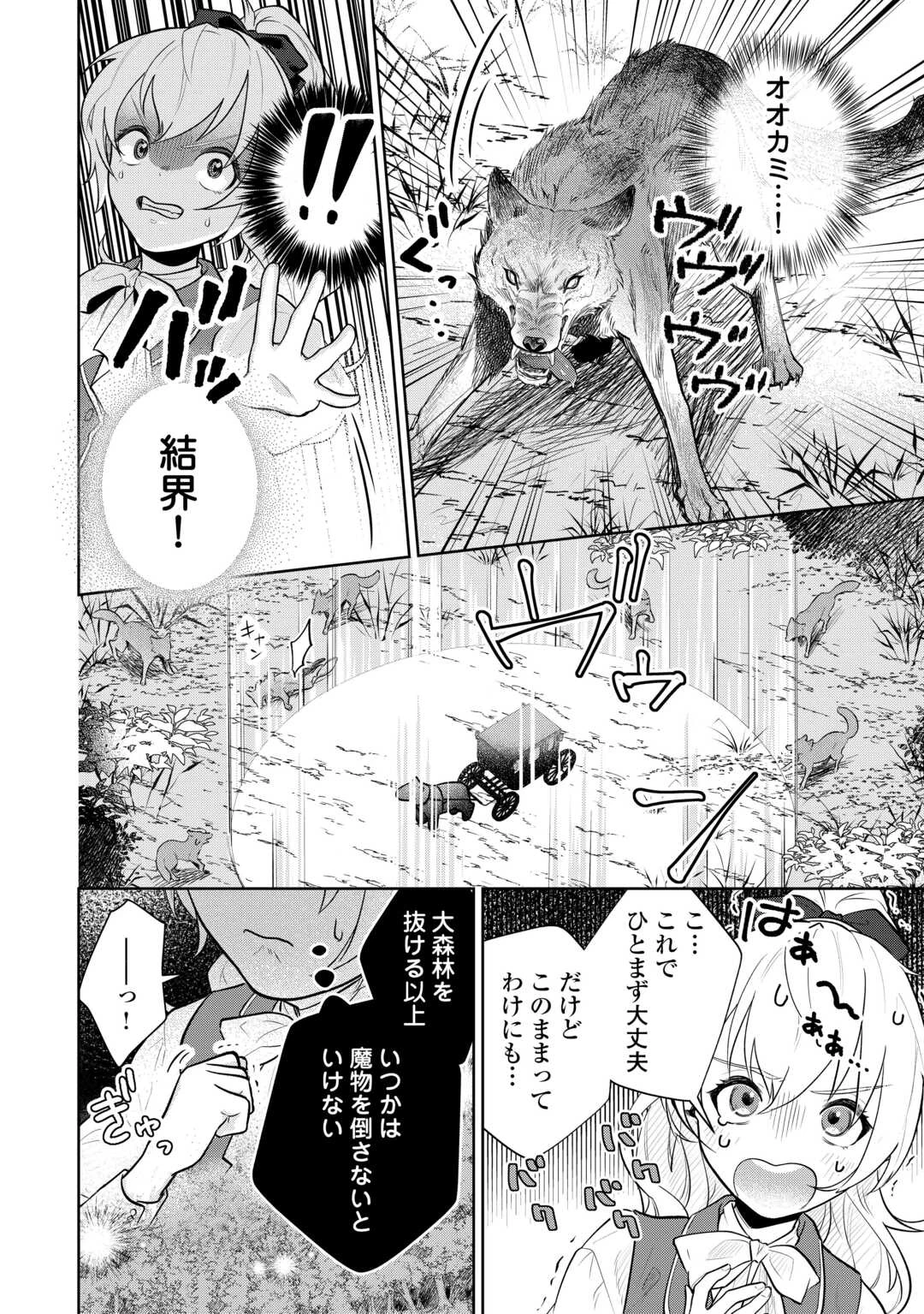 異世界転生令嬢、出奔する 第7話 - 6