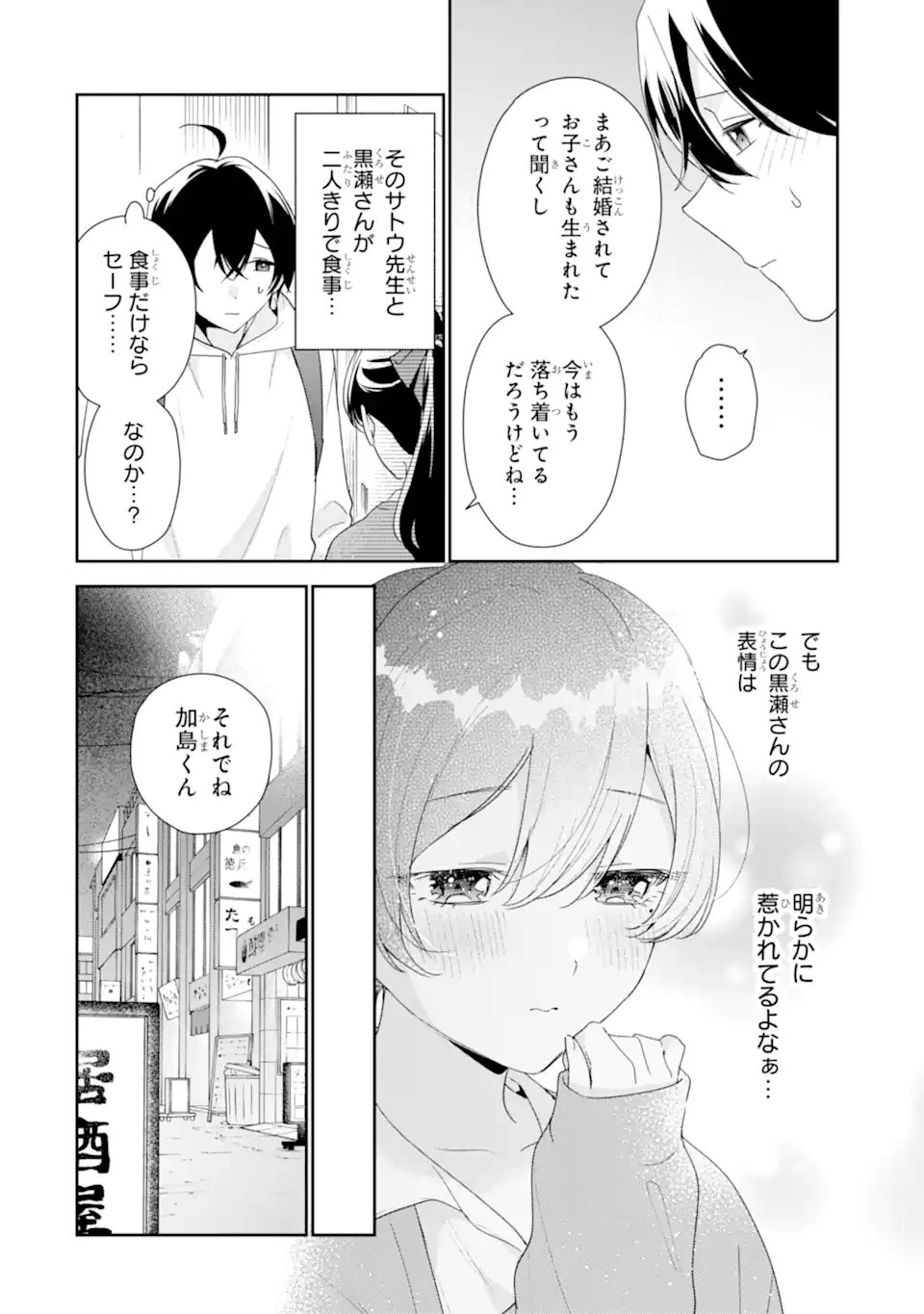 経験済みなキミと、 経験ゼロなオレが、 お付き合いする話 第49話 - 6