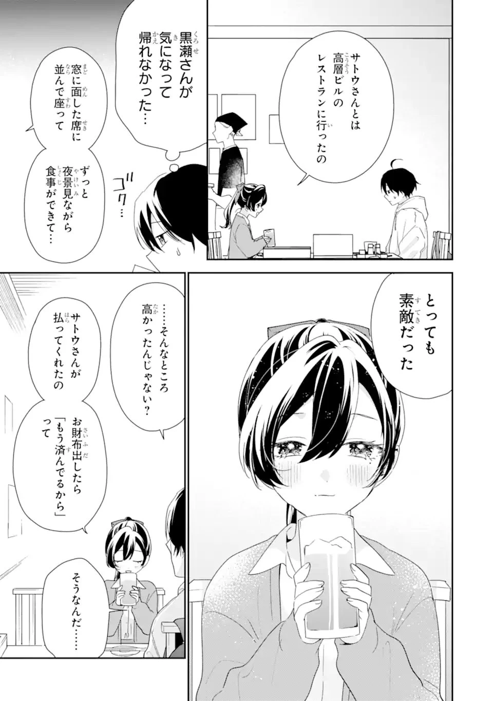 経験済みなキミと、 経験ゼロなオレが、 お付き合いする話 第49話 - 7