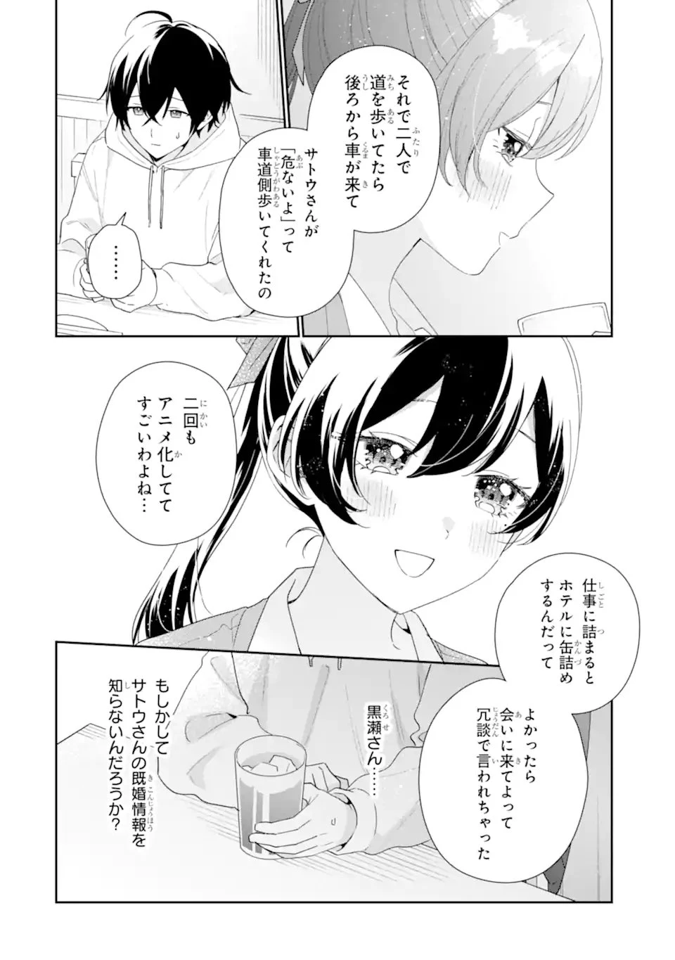 経験済みなキミと、 経験ゼロなオレが、 お付き合いする話 第49話 - 8