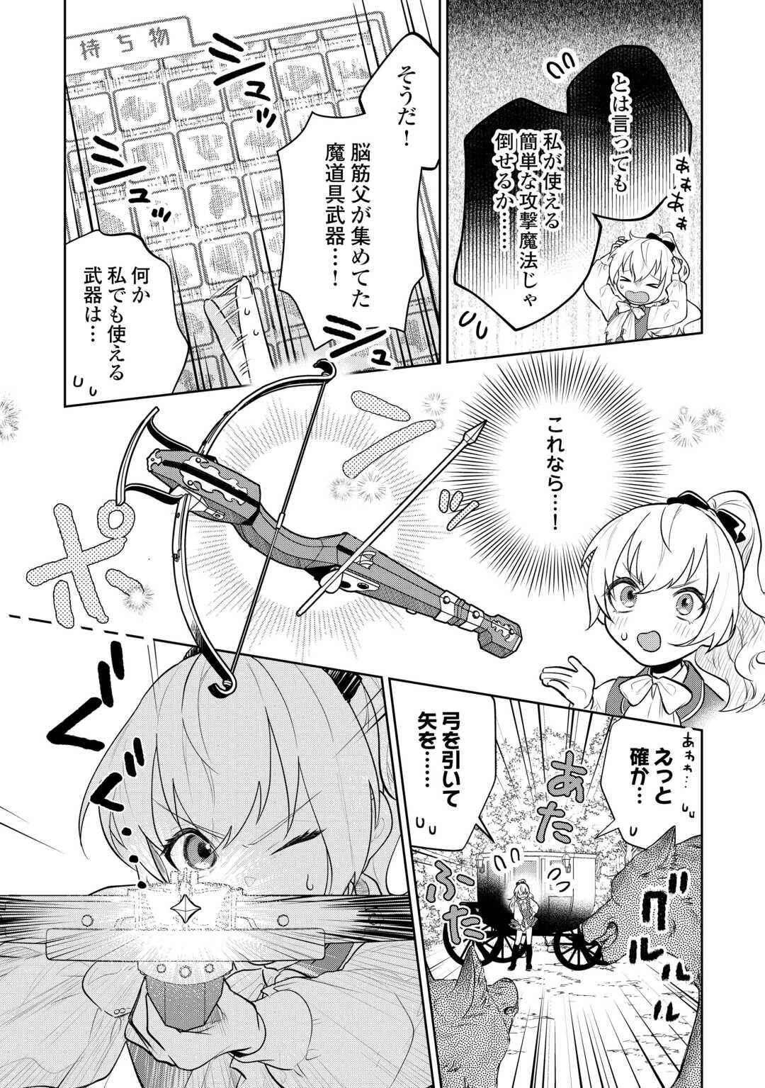 異世界転生令嬢、出奔する 第7話 - 7