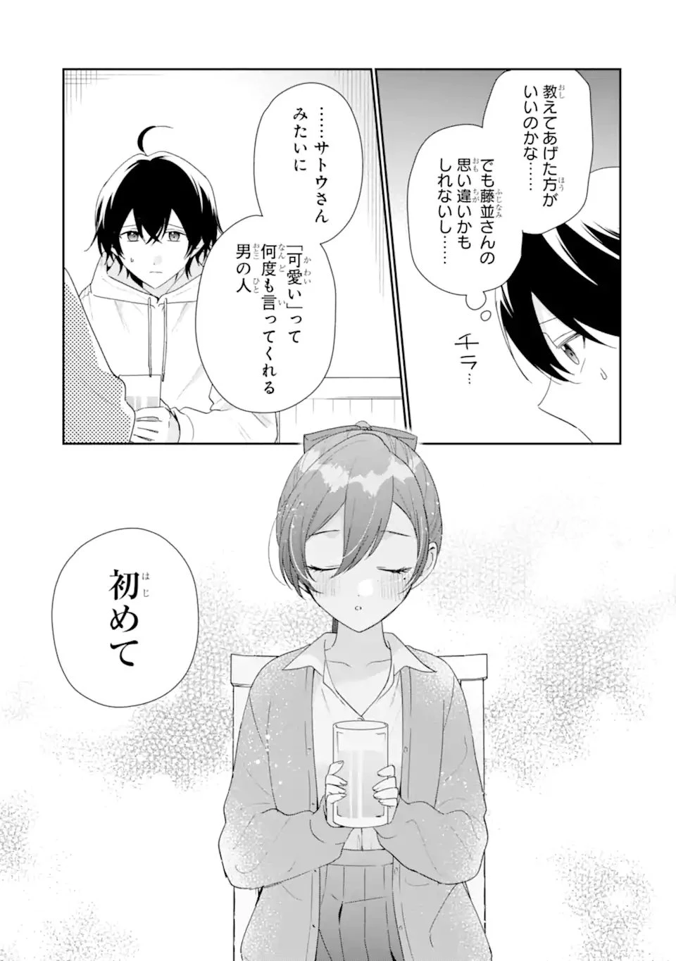 経験済みなキミと、 経験ゼロなオレが、 お付き合いする話 第49話 - 9