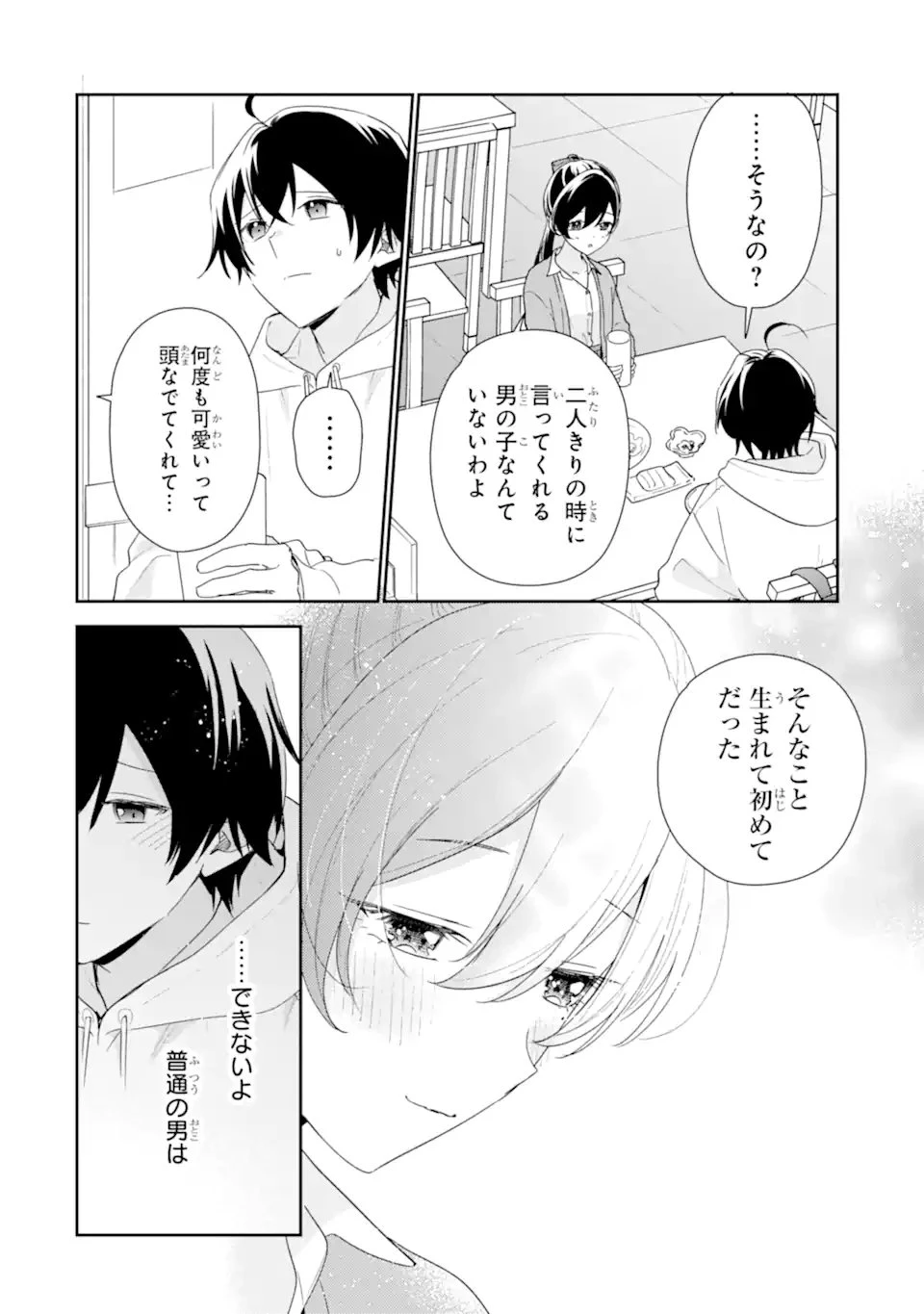 経験済みなキミと、 経験ゼロなオレが、 お付き合いする話 第49話 - 10