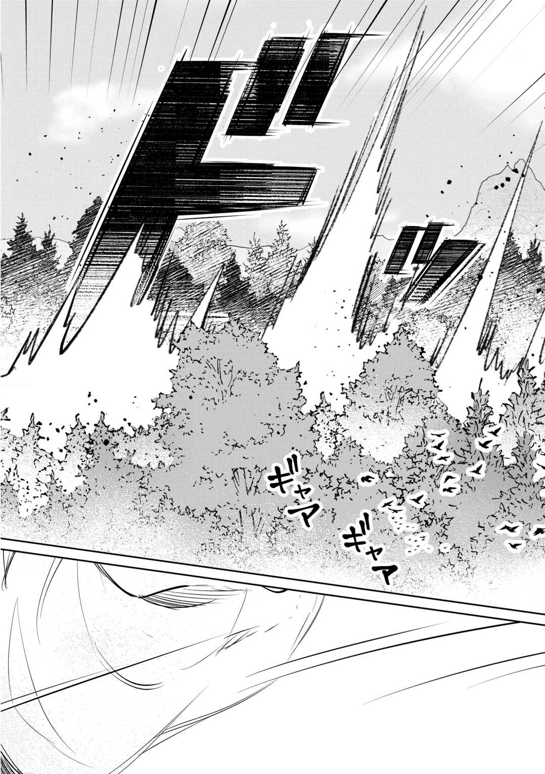 異世界転生令嬢、出奔する 第7話 - 8