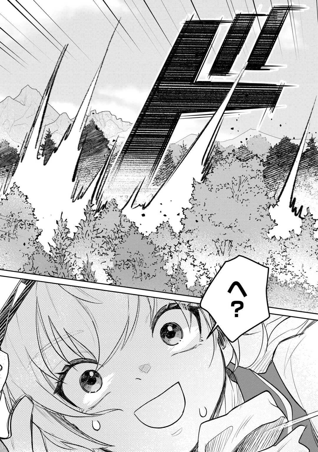 異世界転生令嬢、出奔する 第7話 - 9