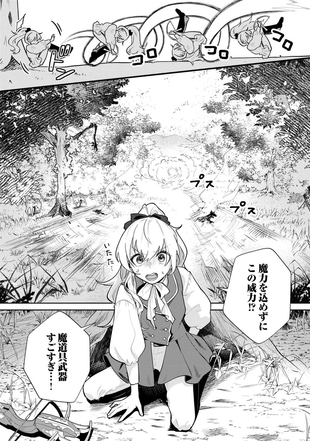 異世界転生令嬢、出奔する 第7話 - 10