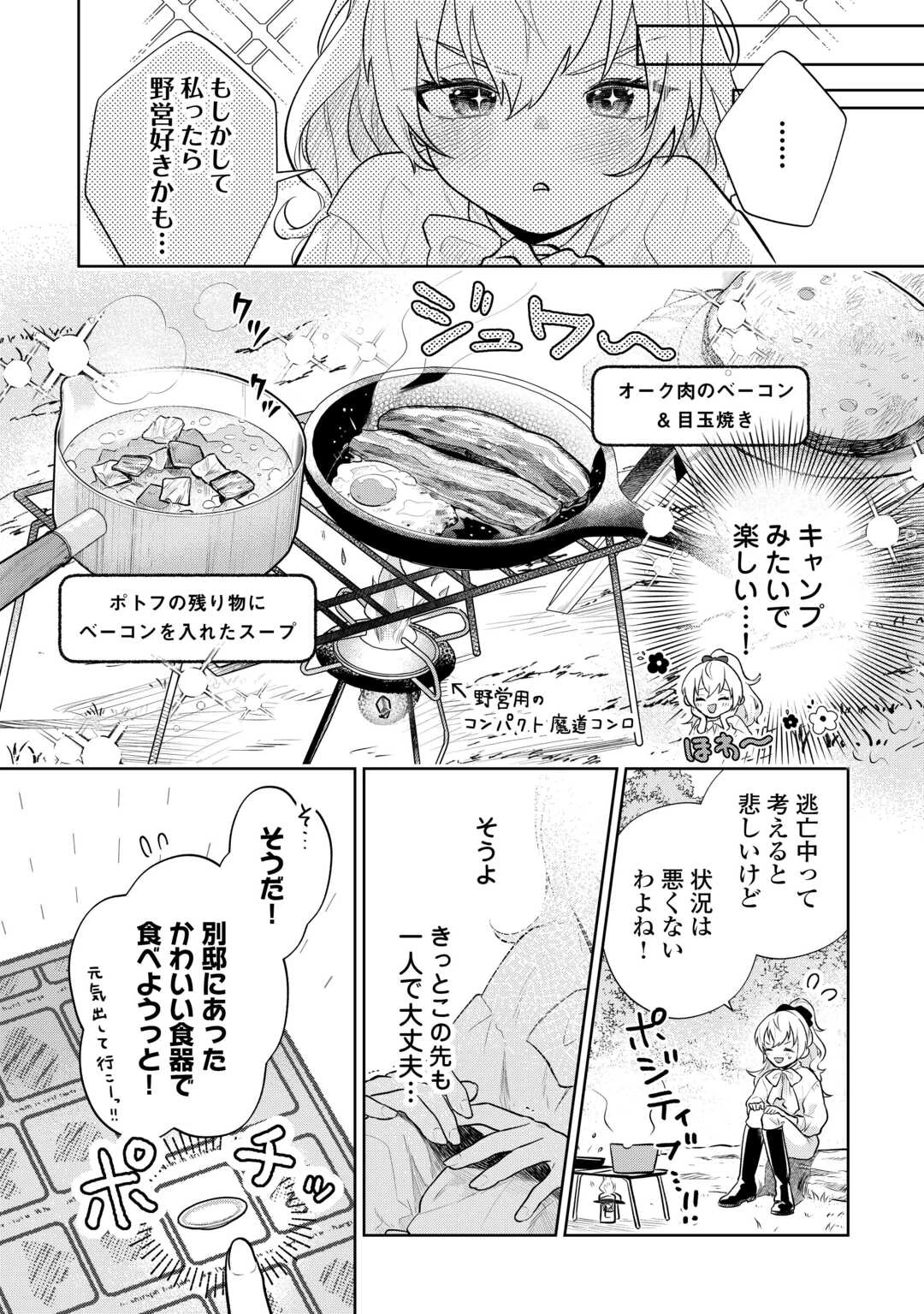 異世界転生令嬢、出奔する 第7話 - 12