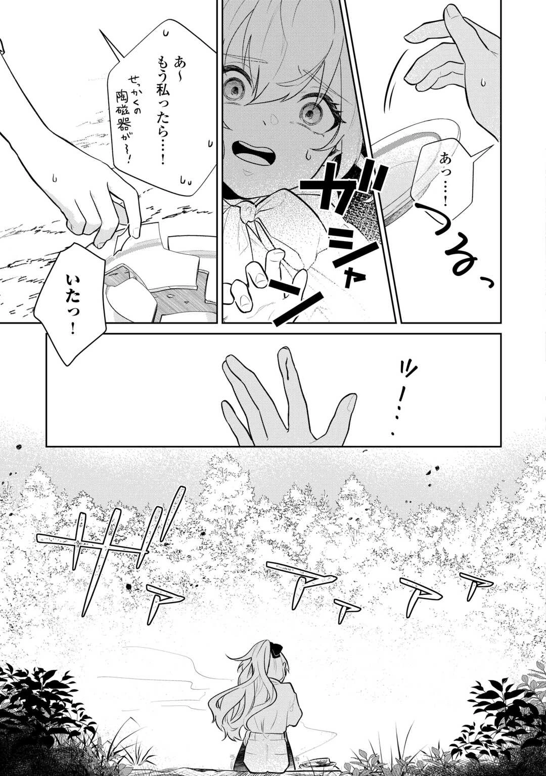 異世界転生令嬢、出奔する 第7話 - 13