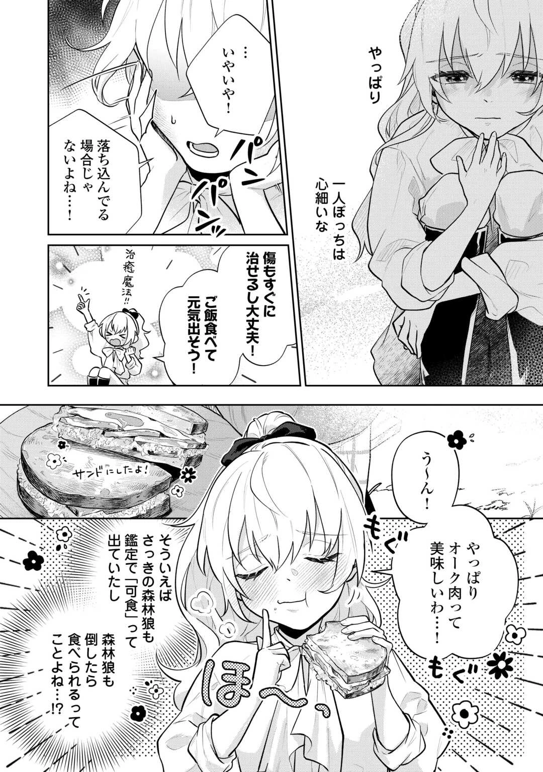 異世界転生令嬢、出奔する 第7話 - 14